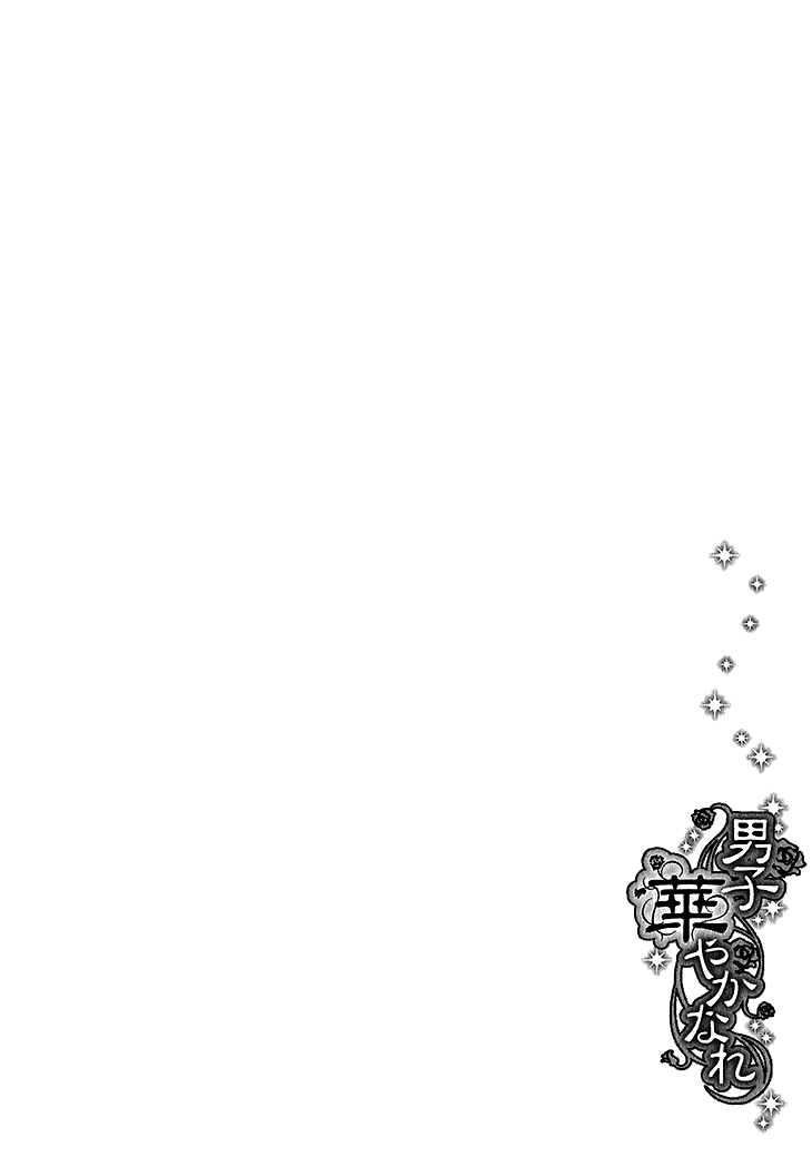 Danshi Hanayakanare Vol. 1 Ch. 4 第33页