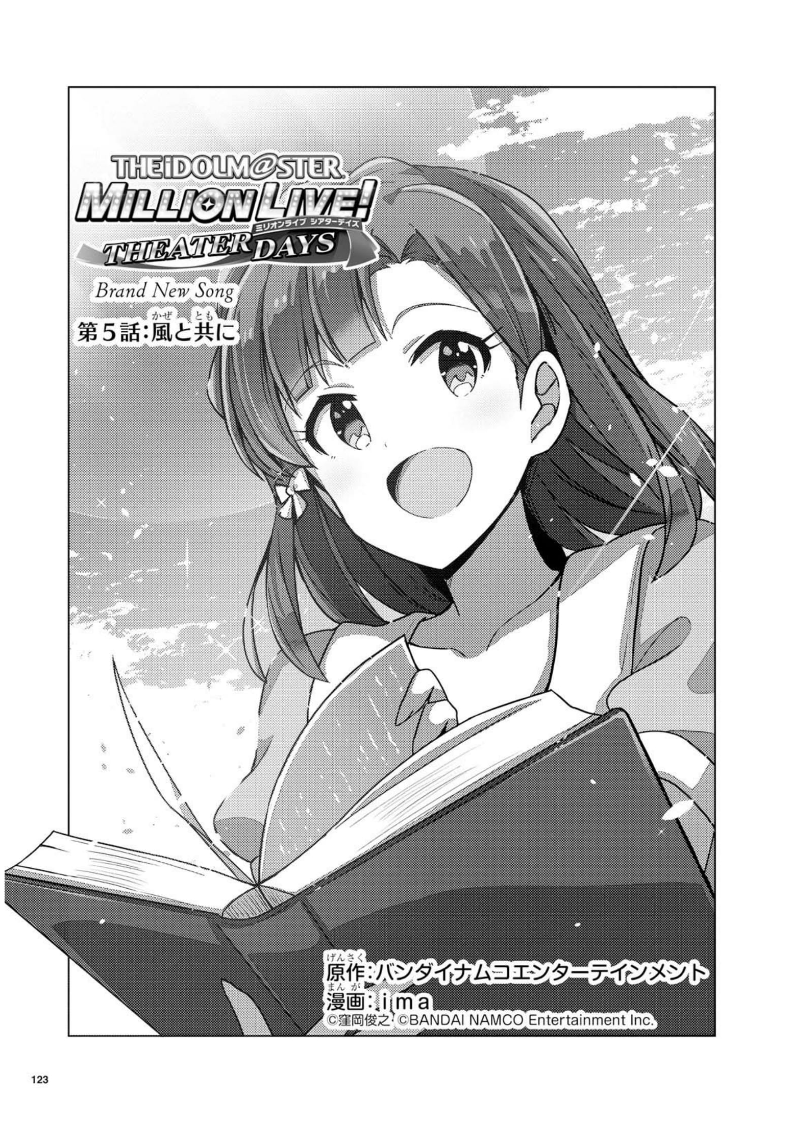 THE iDOLM@STER Million Live! Theater Days - Brand New Song Together With The Wind 第3页