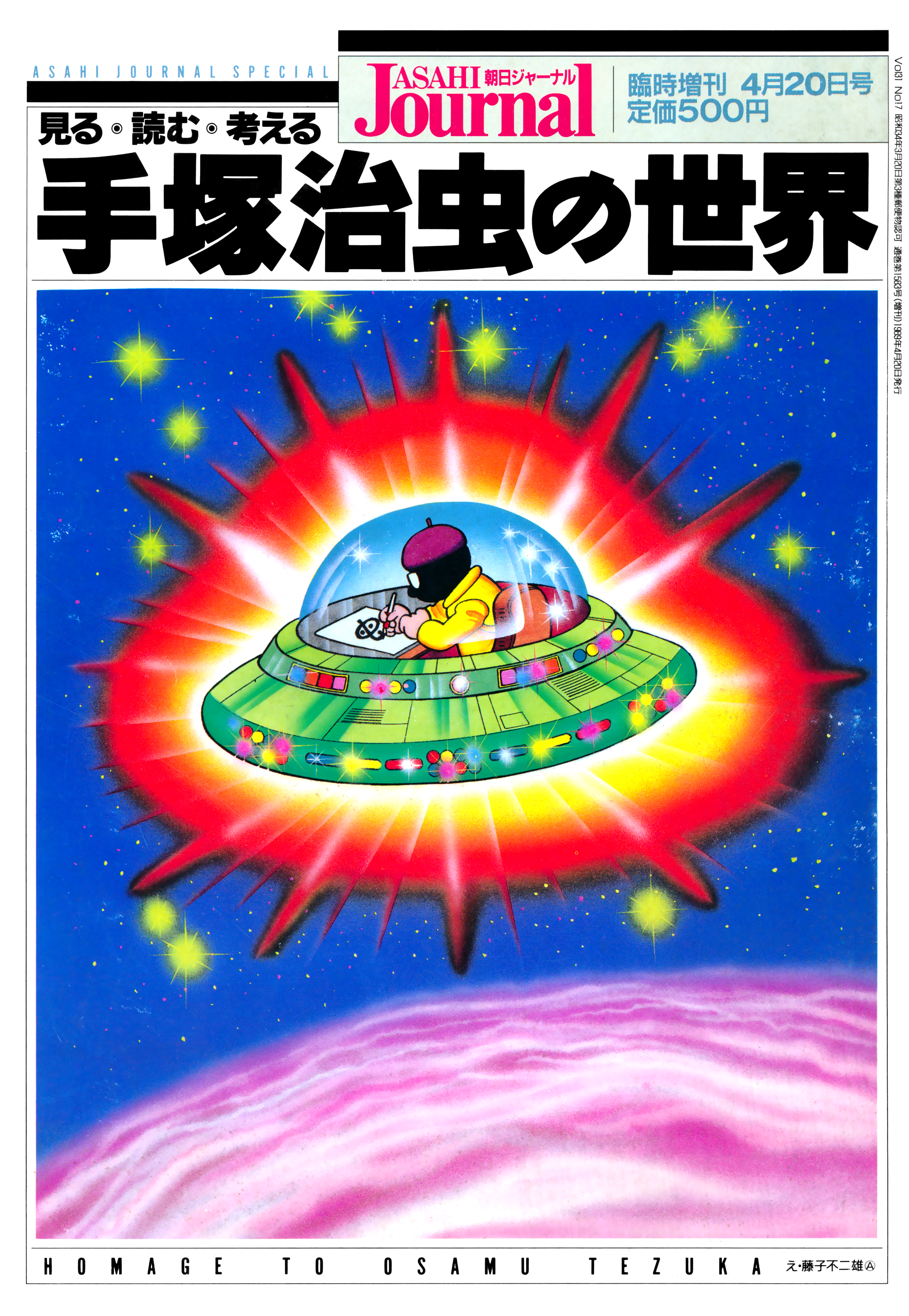 SF Fancy Free Dauberman (Asahi Journal Reprint, 4/20/1989) 第2页