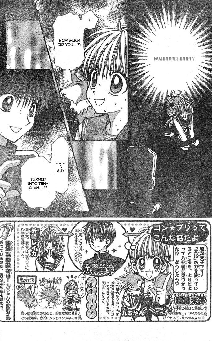 Kon*Puri Vol. 1 Ch. 3 第3页