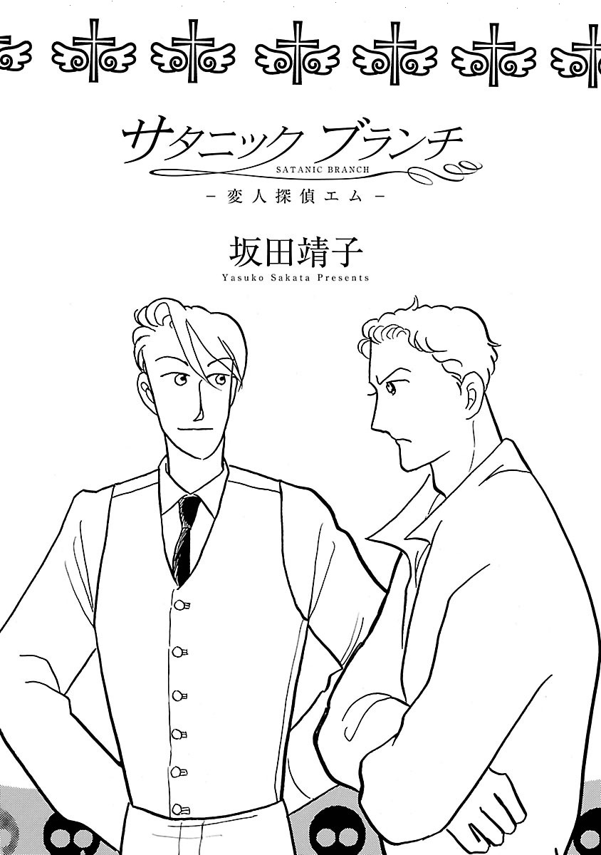 Henjin Tantei Emu 第4页