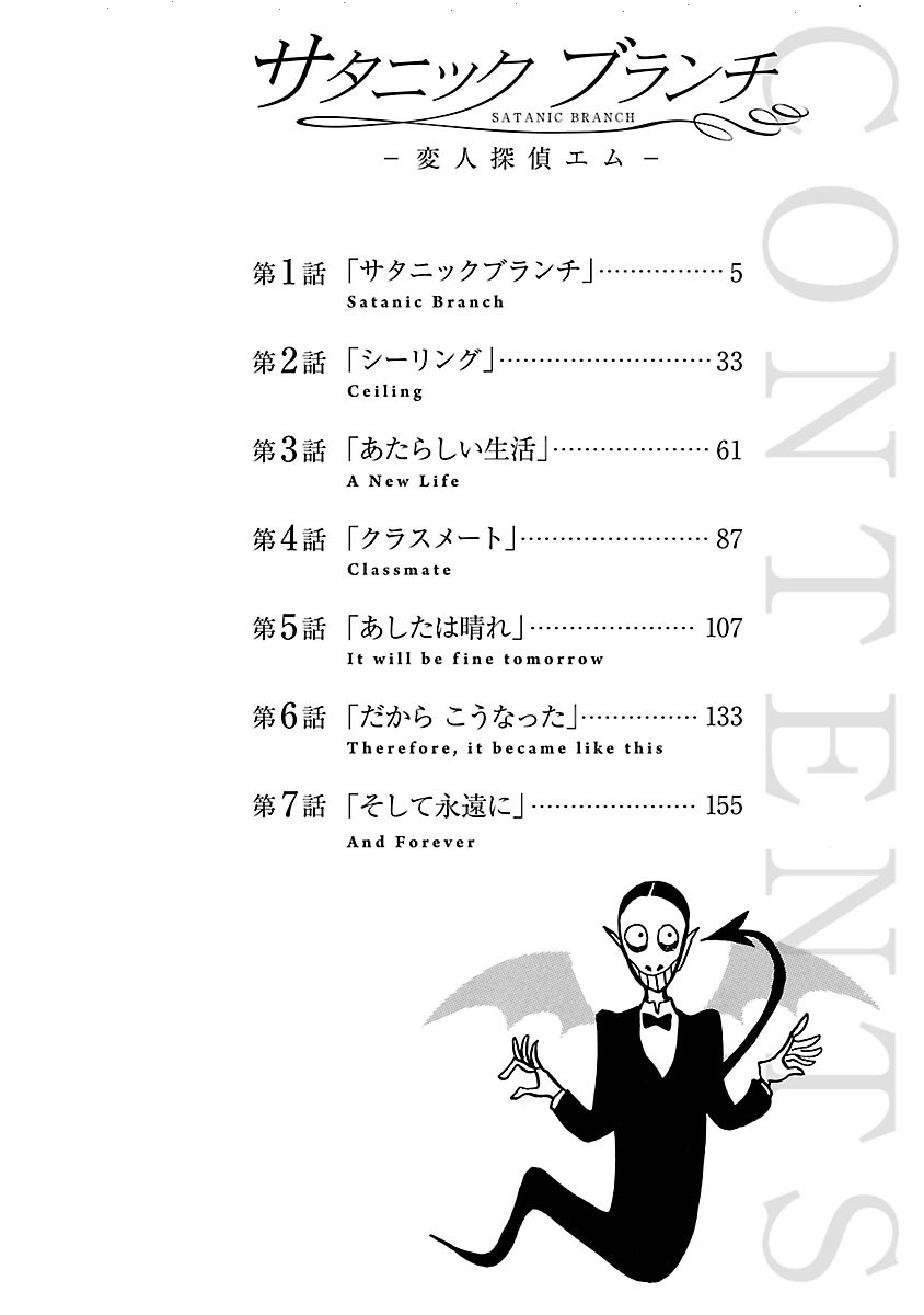 Henjin Tantei Emu 第5页