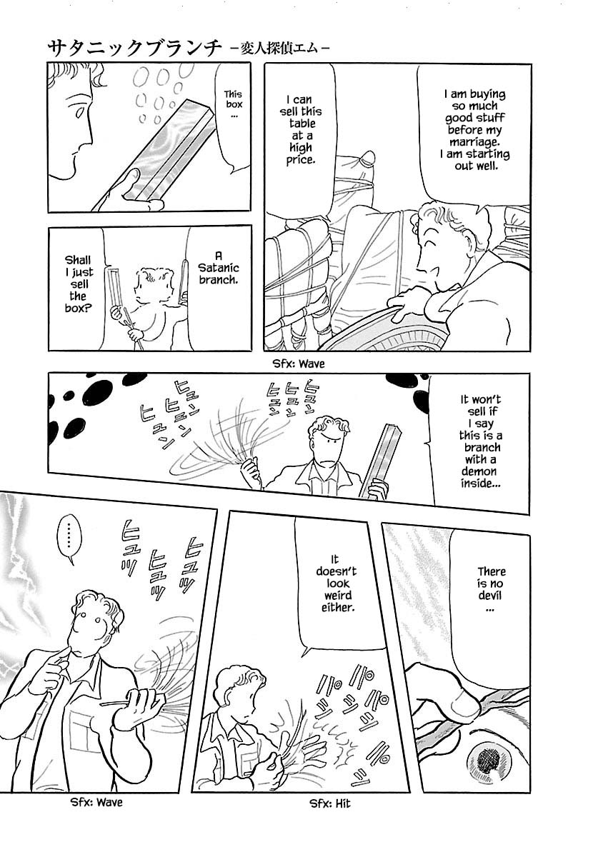 Henjin Tantei Emu 第8页