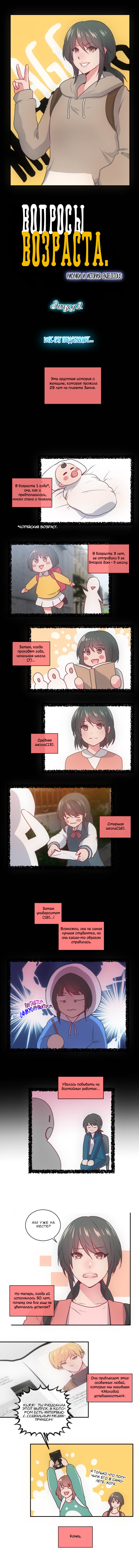 Age Matters Vol. 0 Ch. 0.2 第1页