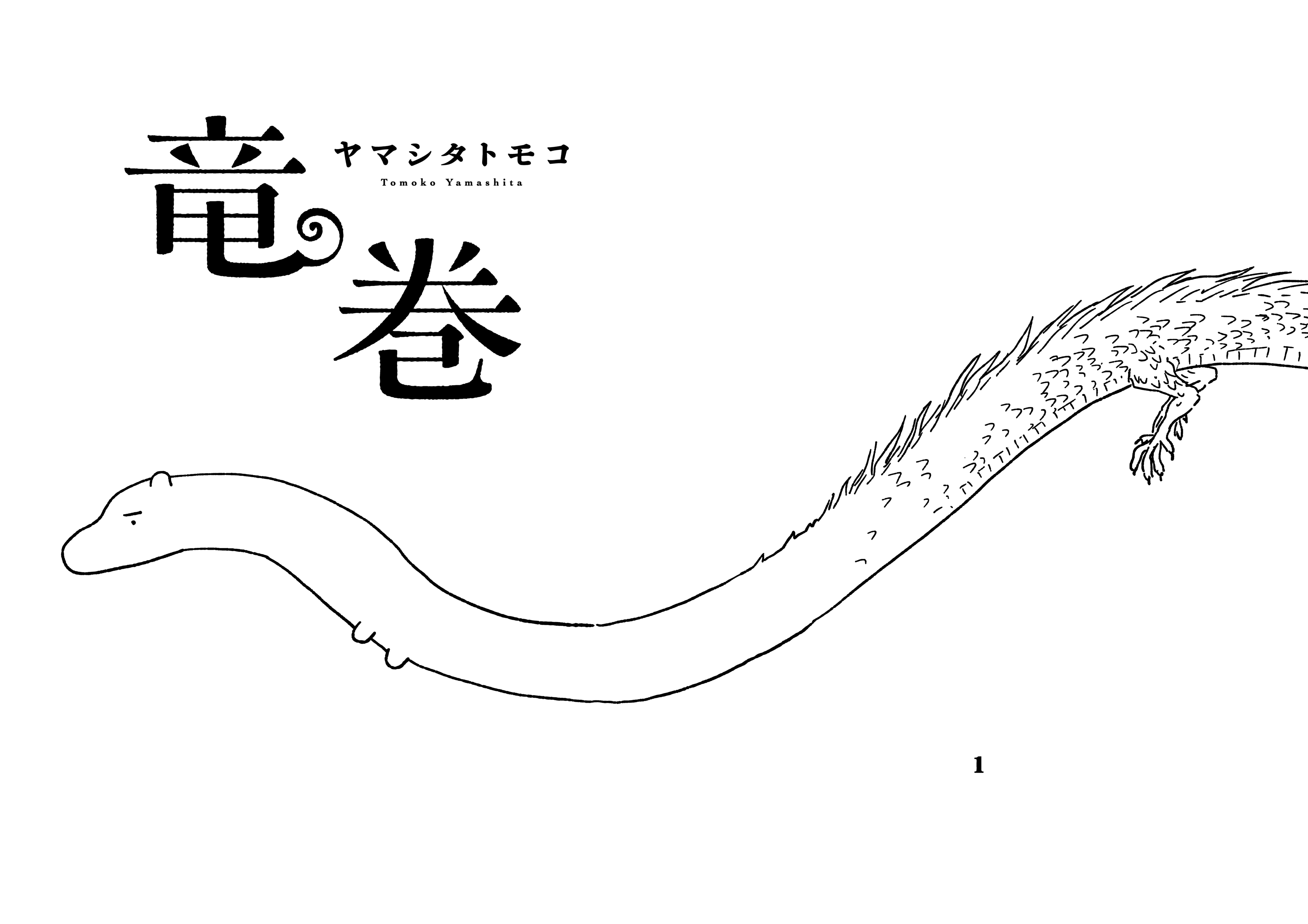 Tatsumaki 第5页