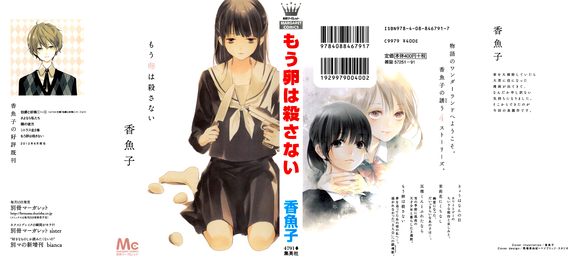 Mou Tamago wa Korosanai 第1页