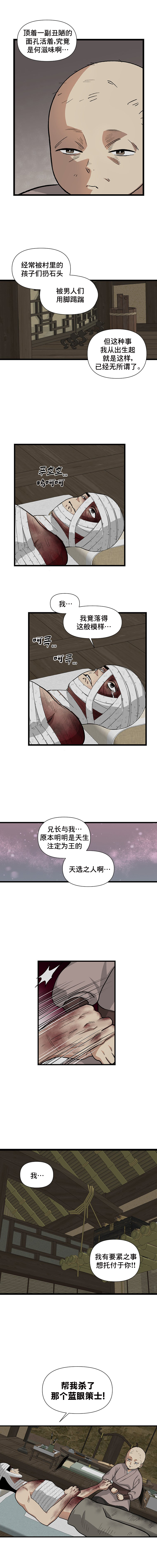 The Blue-Eyed Strategist Ch. 2 第4页