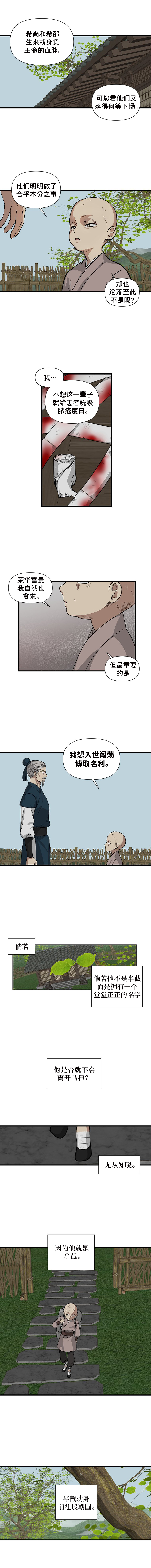 The Blue-Eyed Strategist Ch. 2 第7页