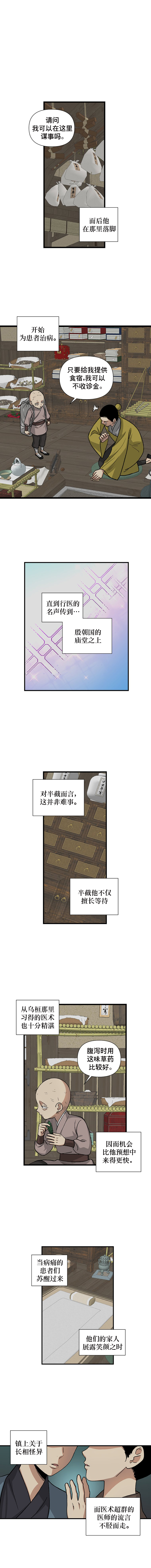 The Blue-Eyed Strategist Ch. 2 第8页