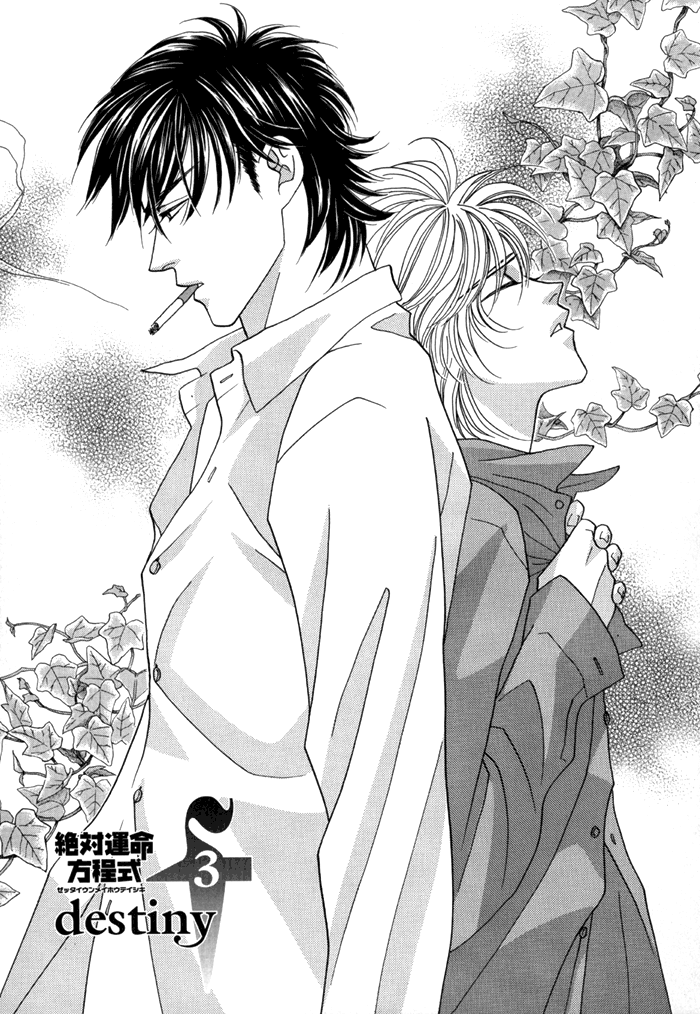 Zettai Unmei Houteishiki Vol. 1 Ch. 3 第1页