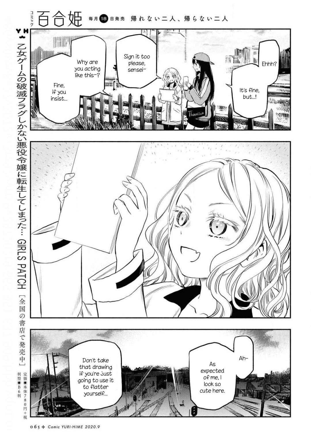 Futari Escape End of the Line Escape 第13页