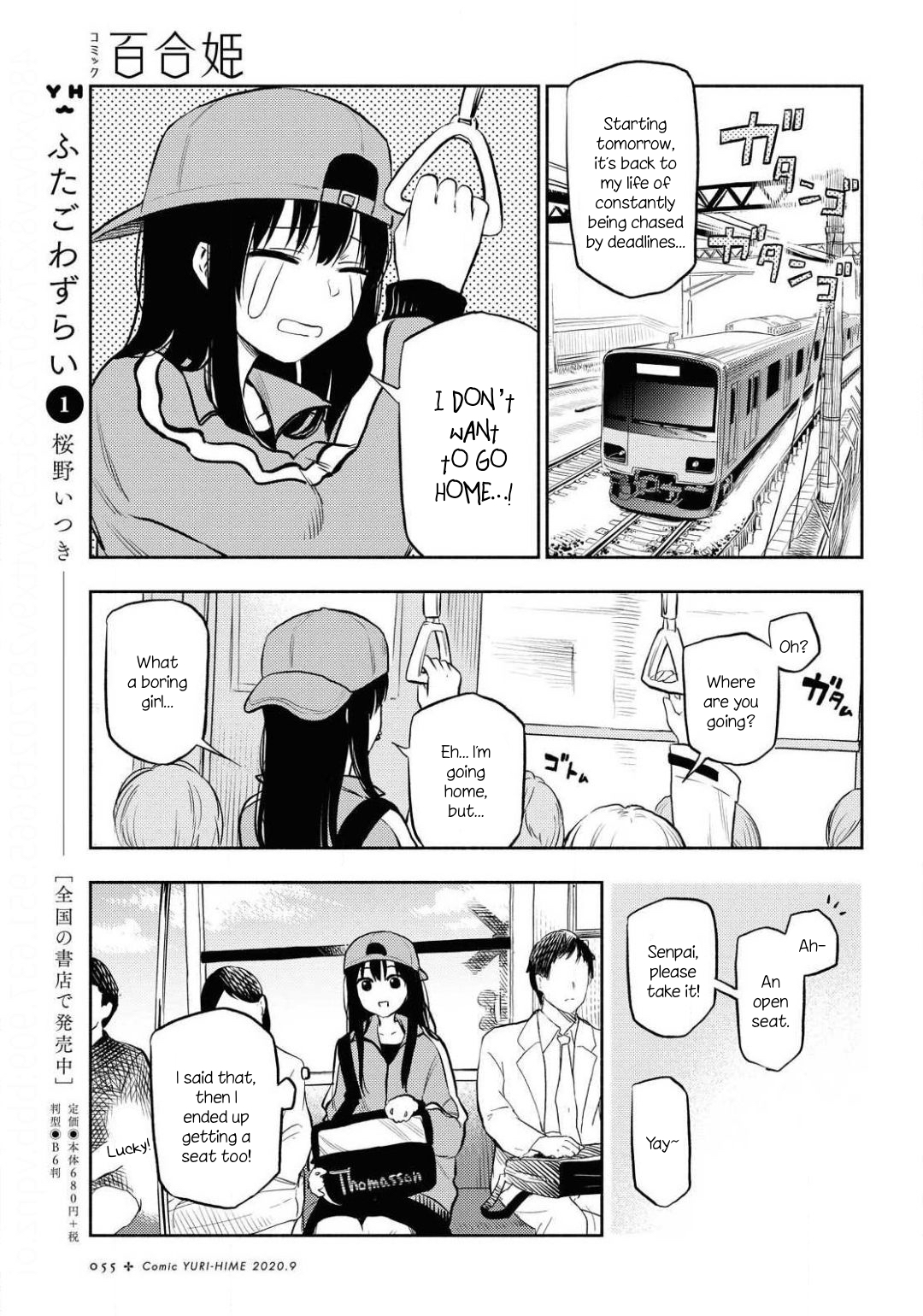 Futari Escape End of the Line Escape 第3页