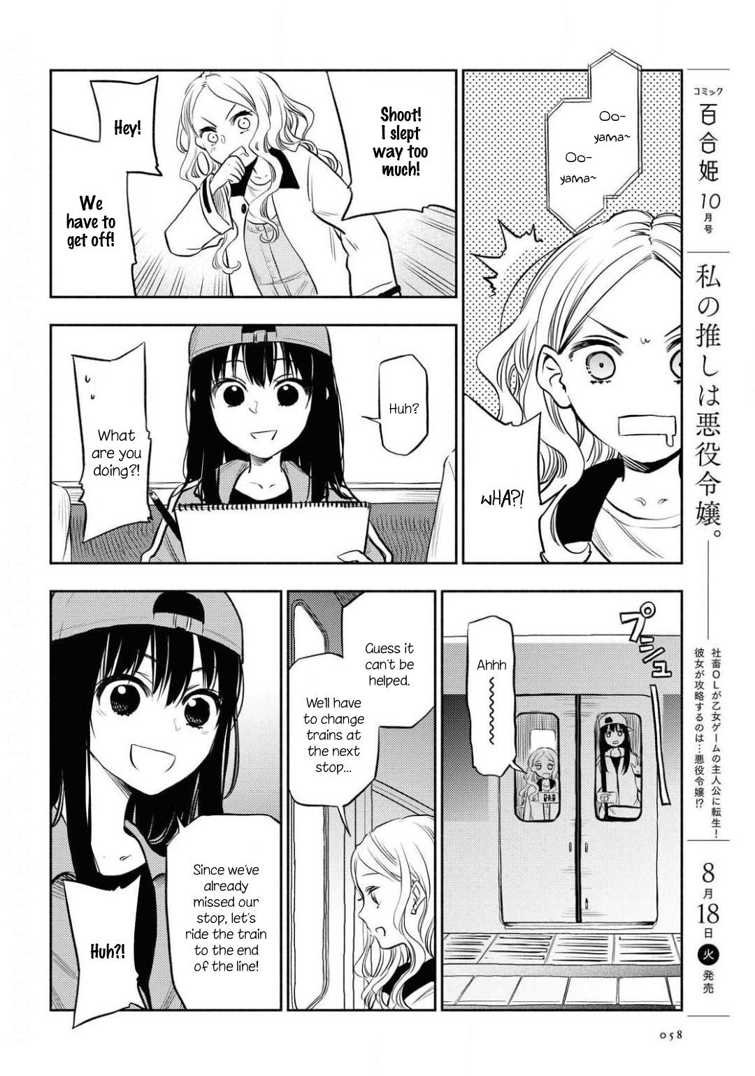 Futari Escape End of the Line Escape 第6页