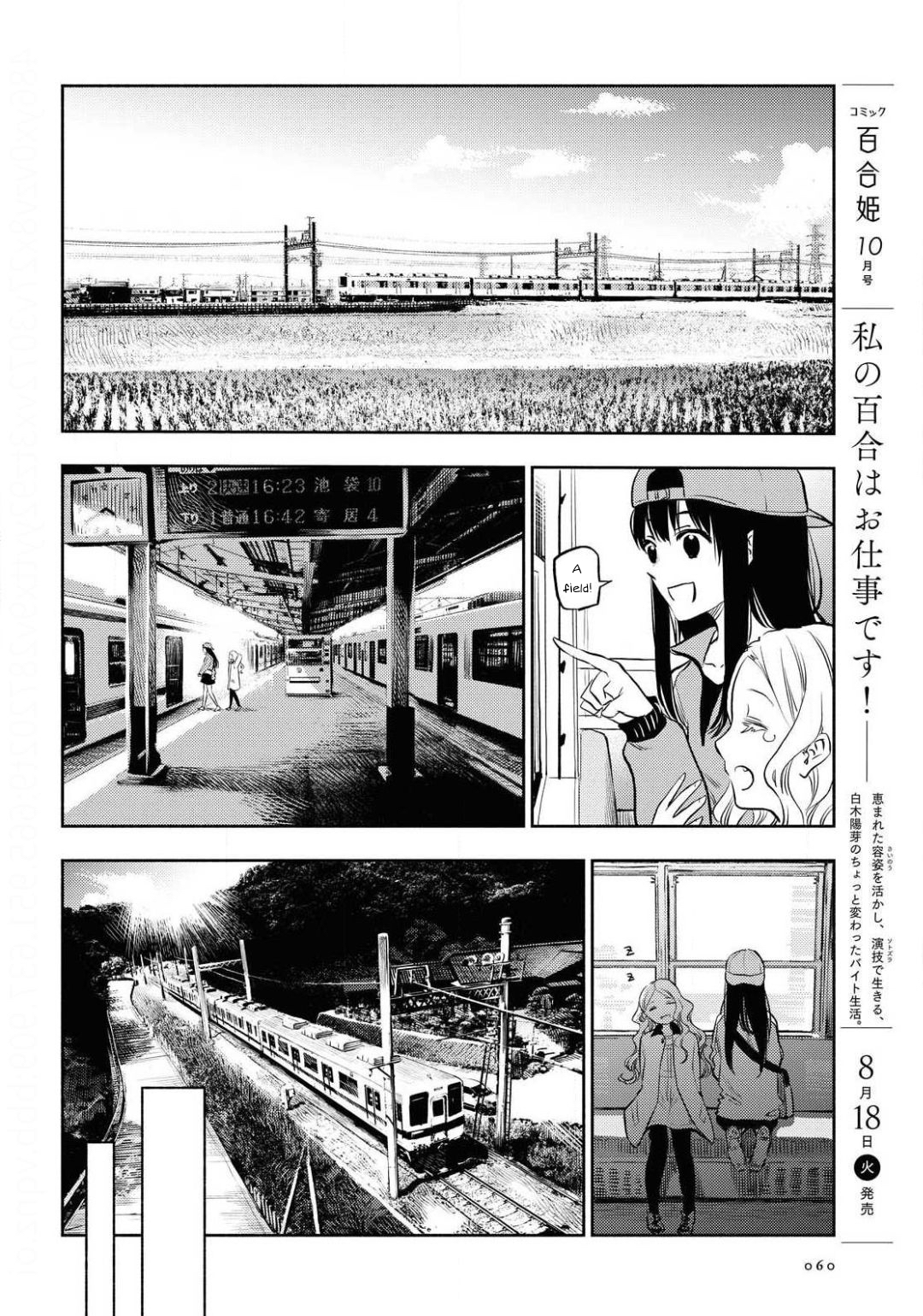Futari Escape End of the Line Escape 第8页