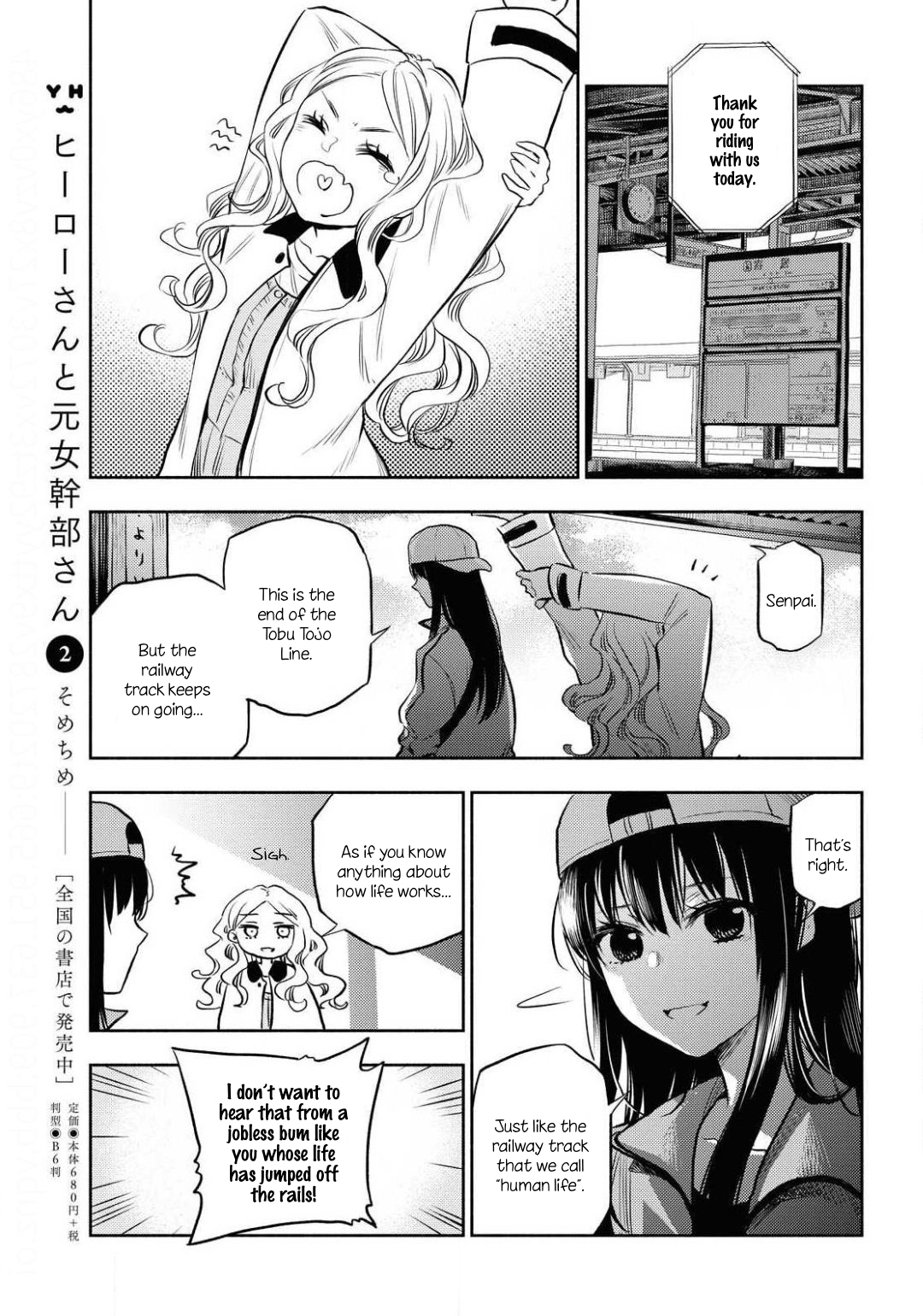Futari Escape End of the Line Escape 第9页