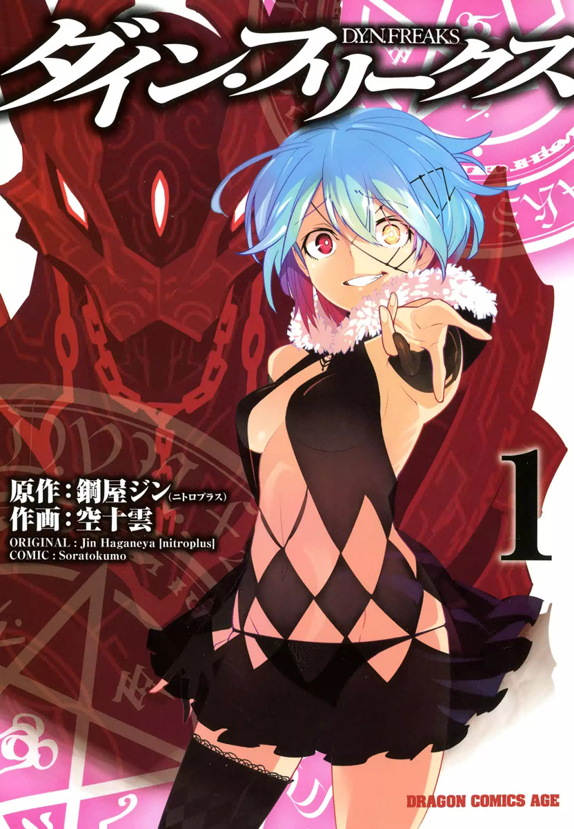 D.Y.N. Freaks 第1页