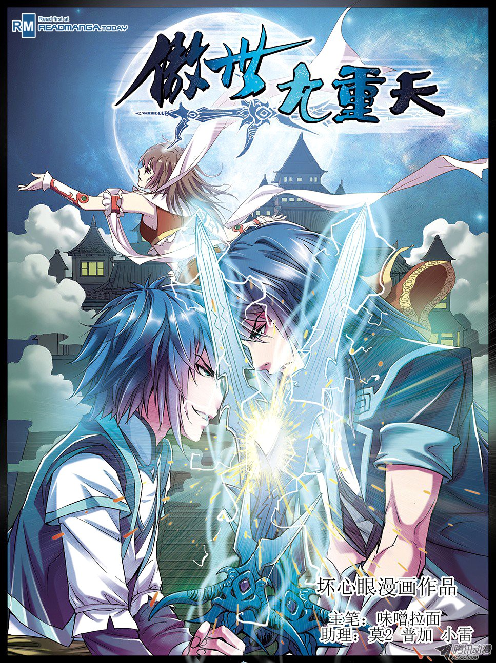 Transcending the Nine Heavens Ch. 1.1 第2页