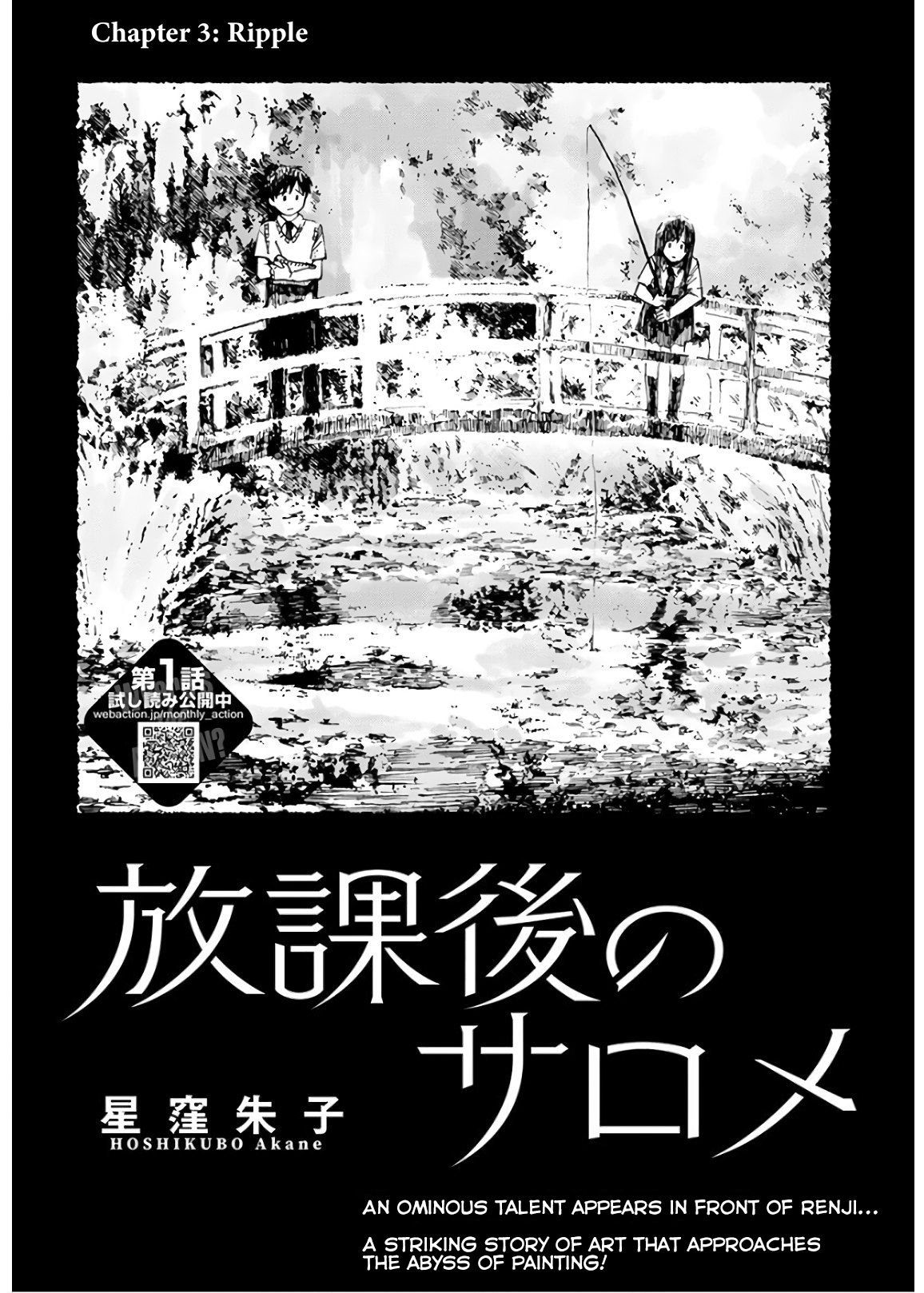 Houkago no Salome Ripple 第1页