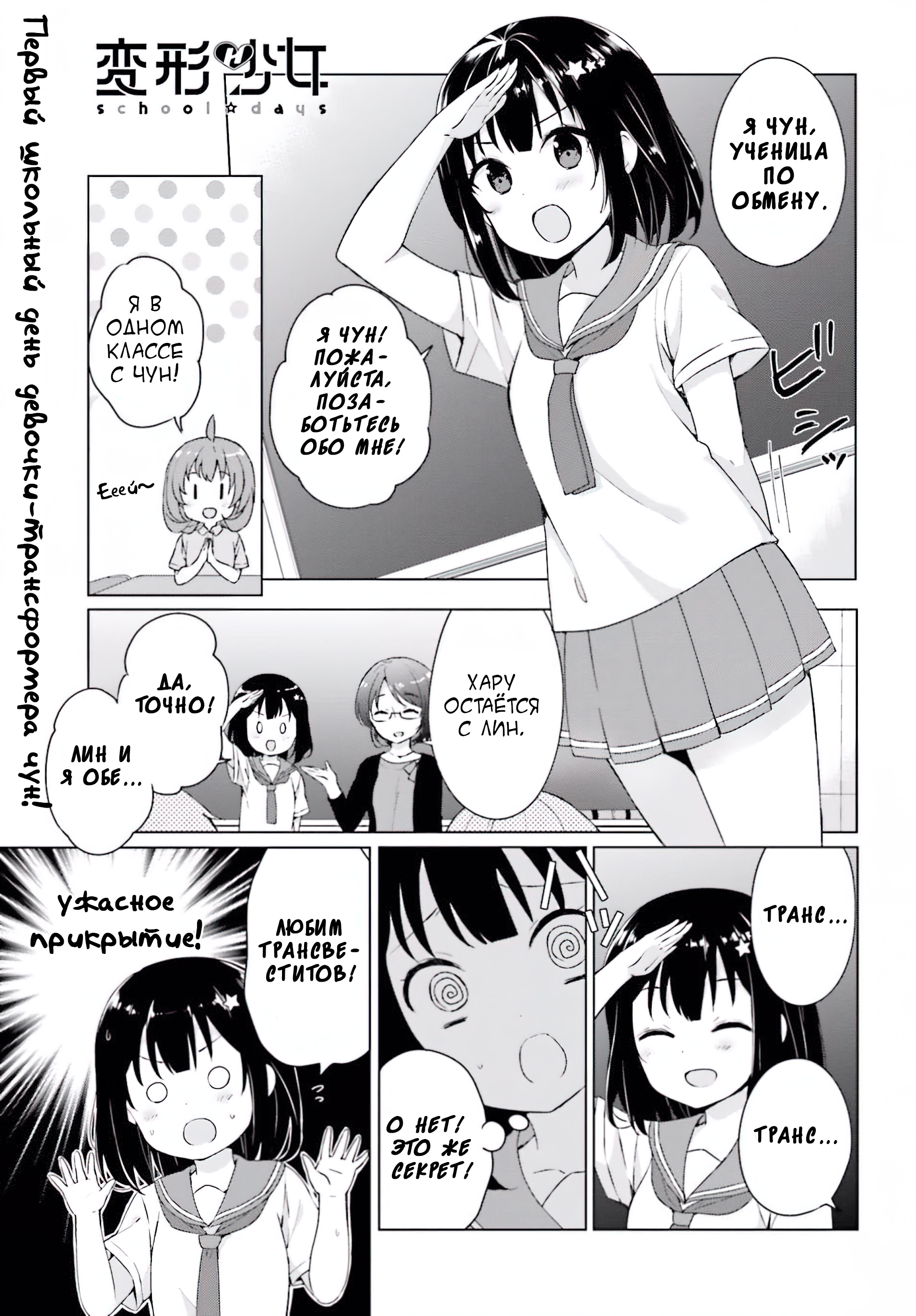 Henkei Shoujo: School☆Days Vol. 1 Ch. 2 第2页