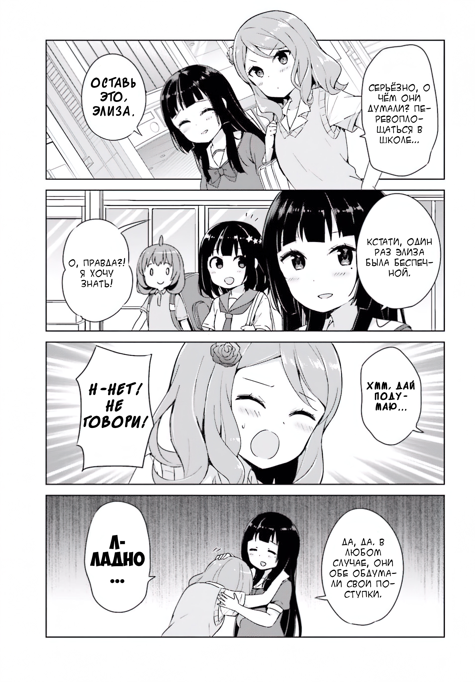 Henkei Shoujo: School☆Days Vol. 1 Ch. 2 第11页