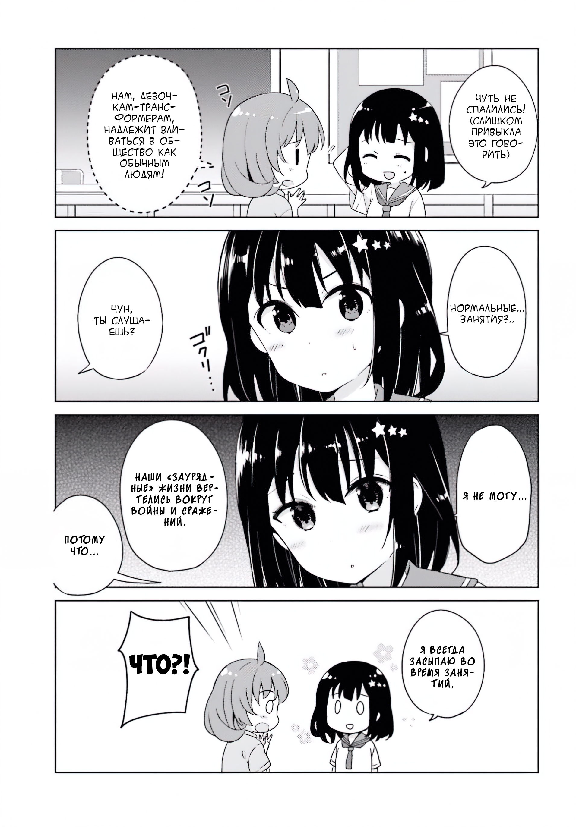 Henkei Shoujo: School☆Days Vol. 1 Ch. 2 第3页