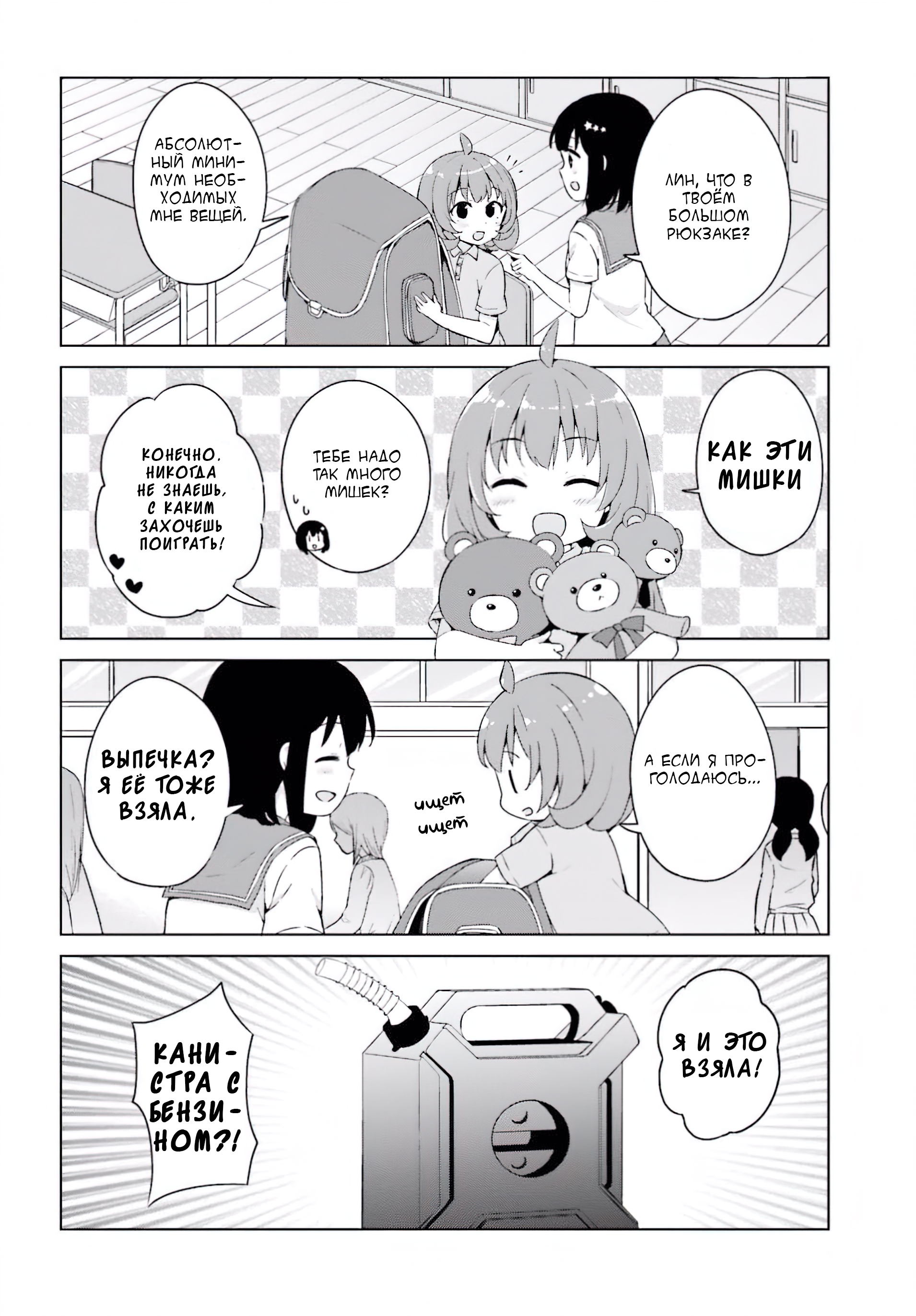 Henkei Shoujo: School☆Days Vol. 1 Ch. 2 第4页