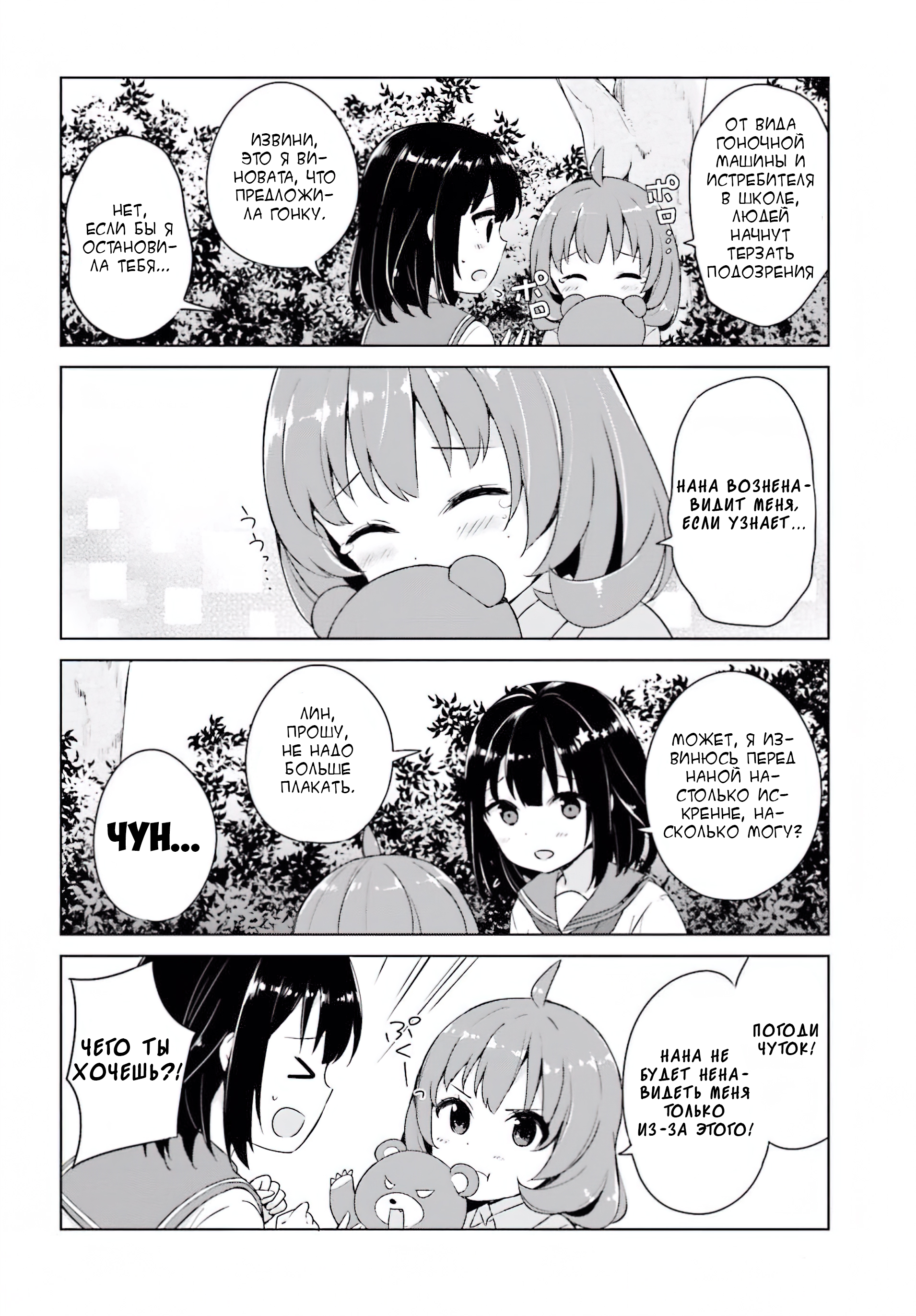 Henkei Shoujo: School☆Days Vol. 1 Ch. 2 第8页