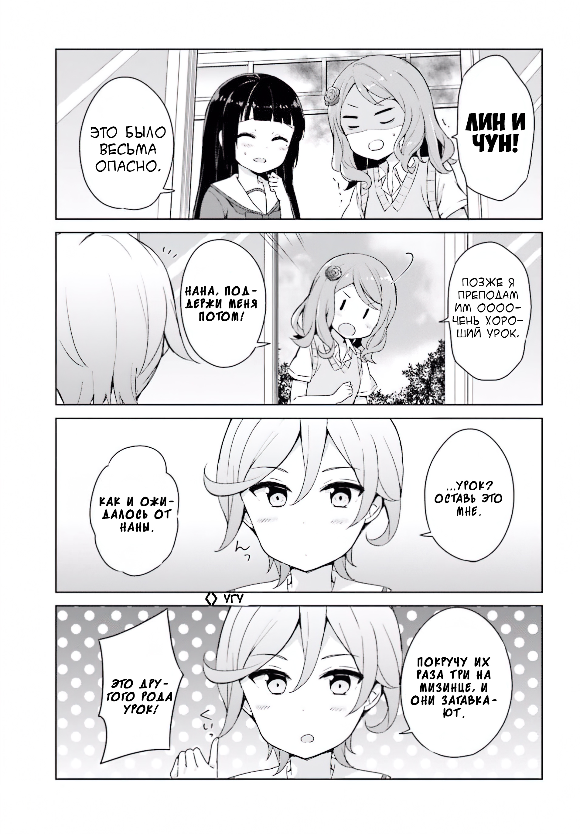 Henkei Shoujo: School☆Days Vol. 1 Ch. 2 第9页