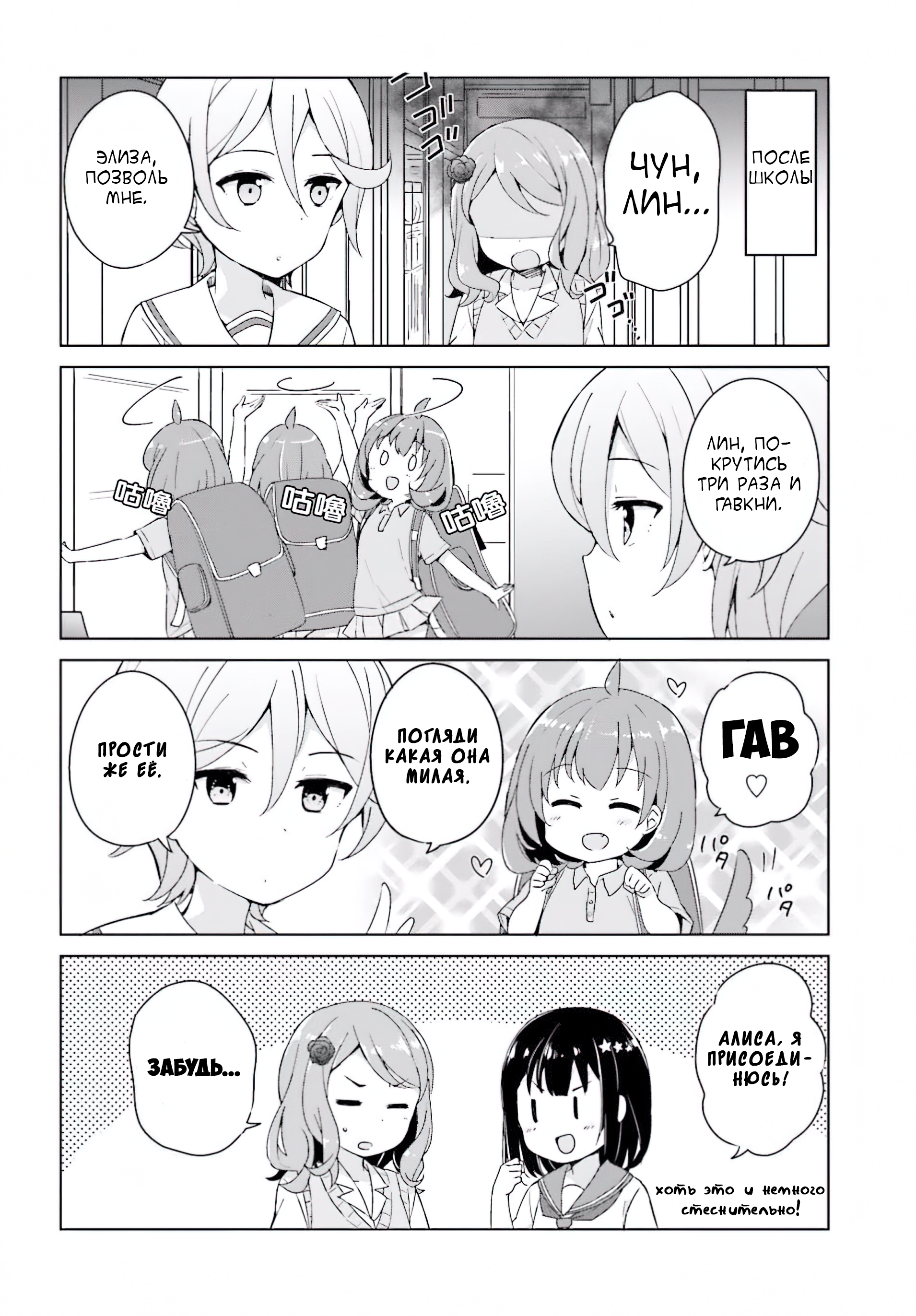 Henkei Shoujo: School☆Days Vol. 1 Ch. 2 第10页