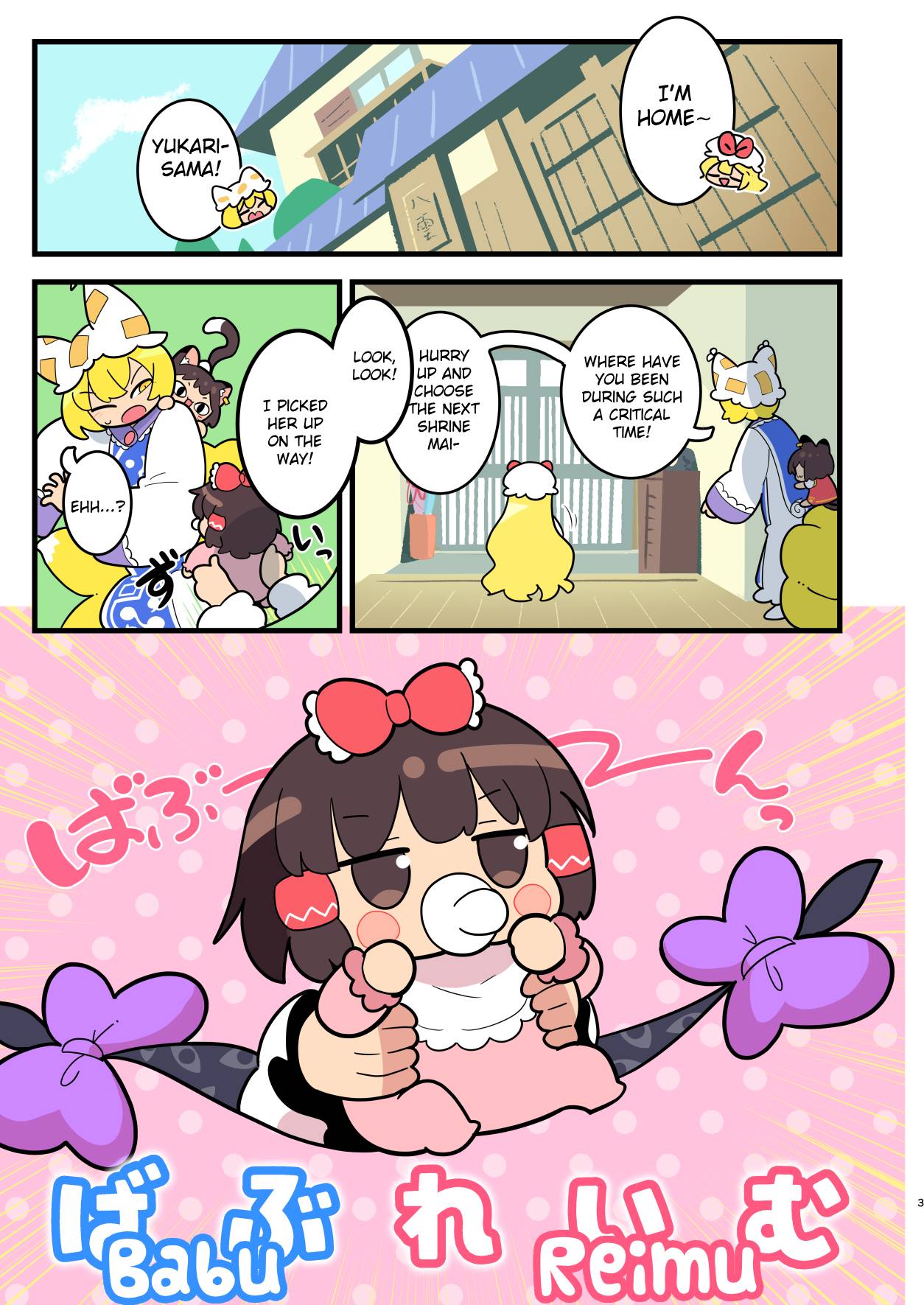 Touhou - Babu Reimu (Doujinshi) 第2页