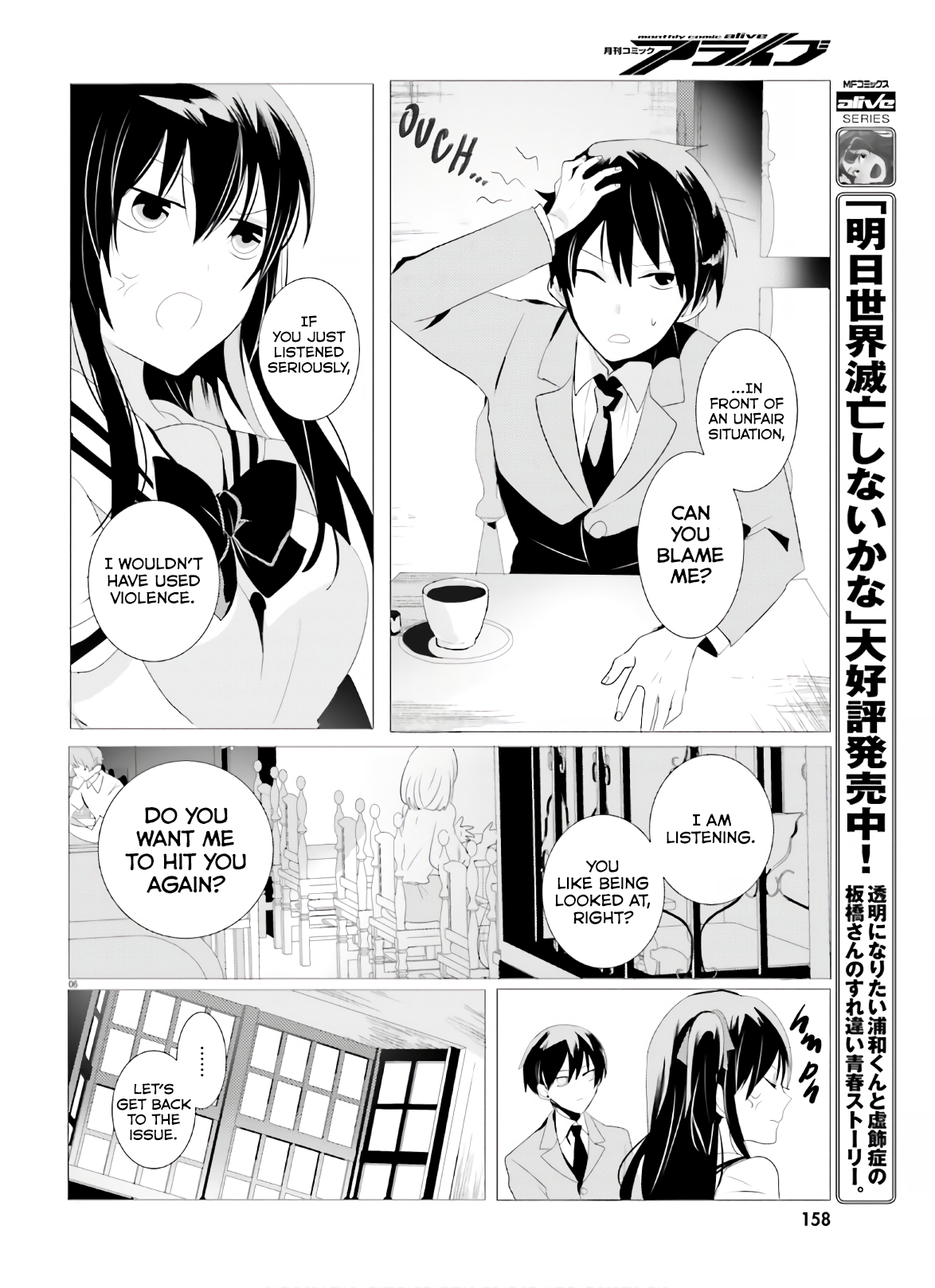 Tantei wa Mou, Shindeiru Whose Heart is it? 第6页