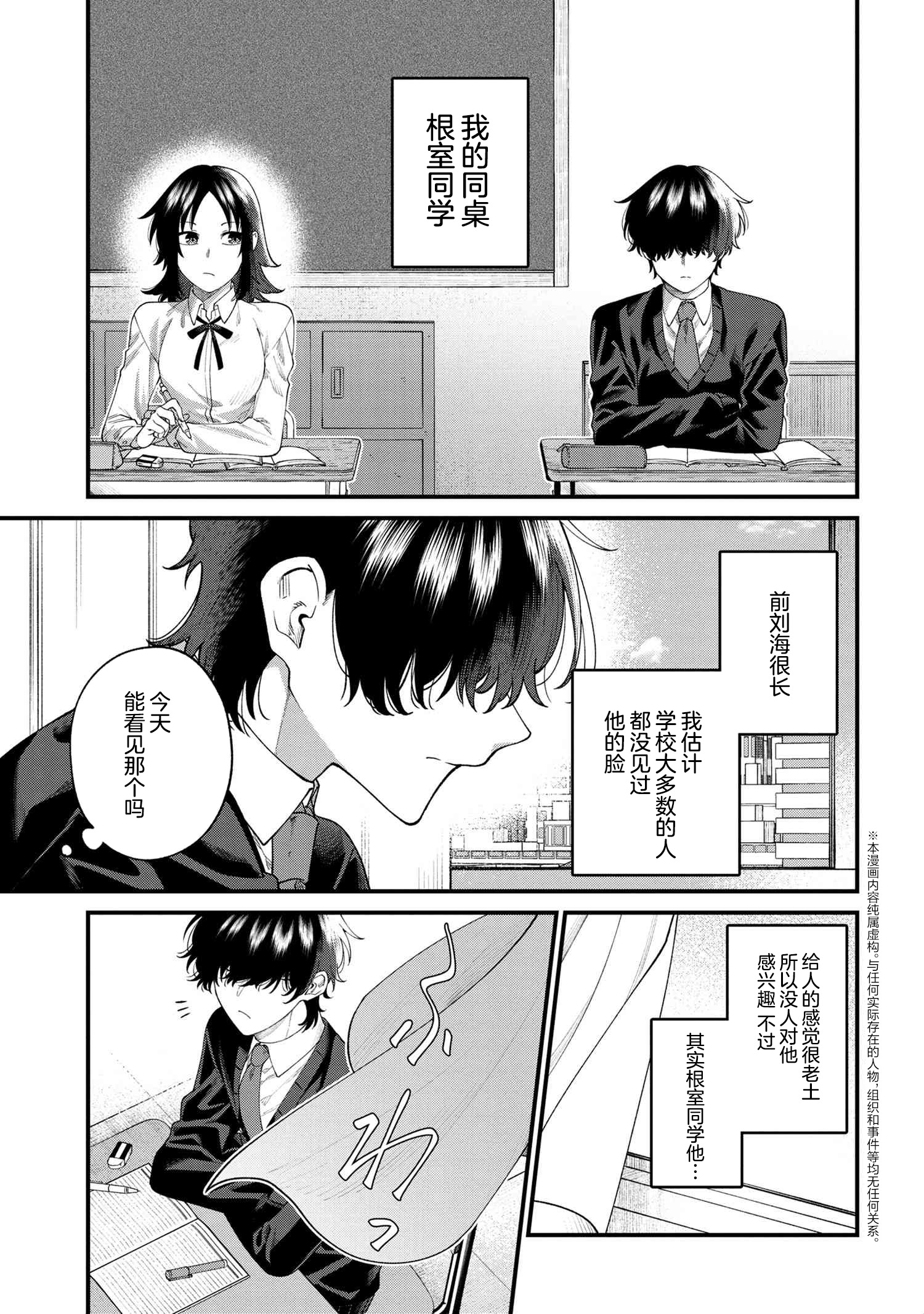 Nemuro-kun wa Kao ga Ii! 第1页
