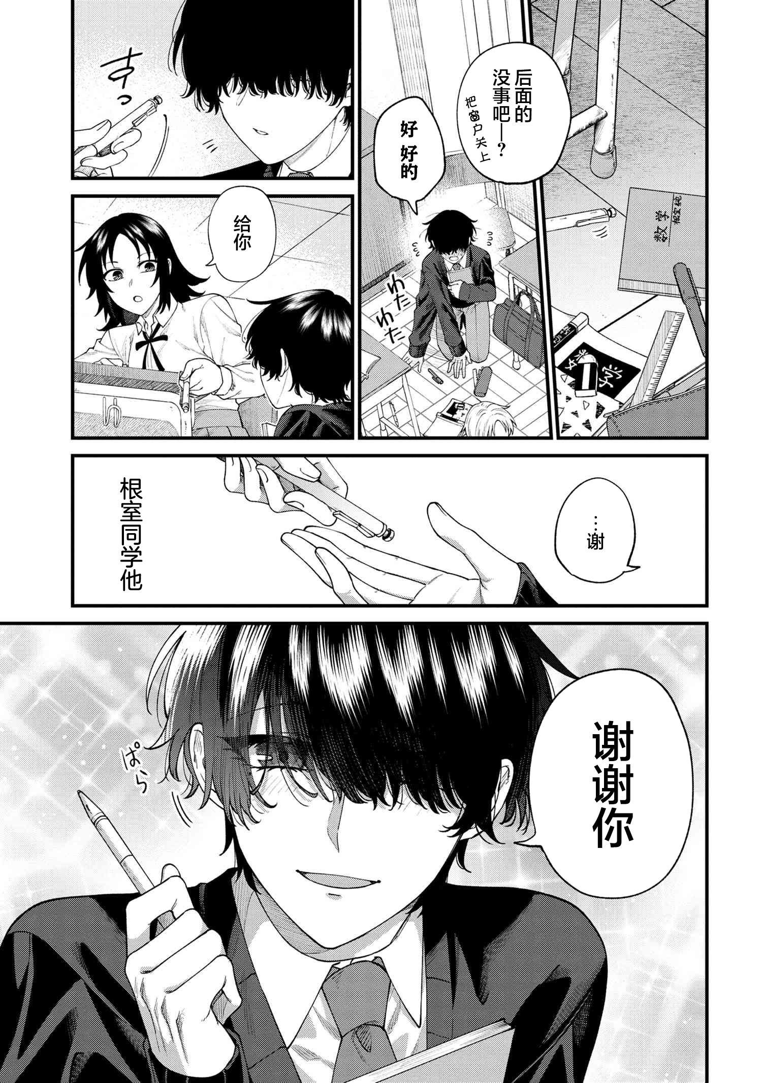 Nemuro-kun wa Kao ga Ii! 第3页