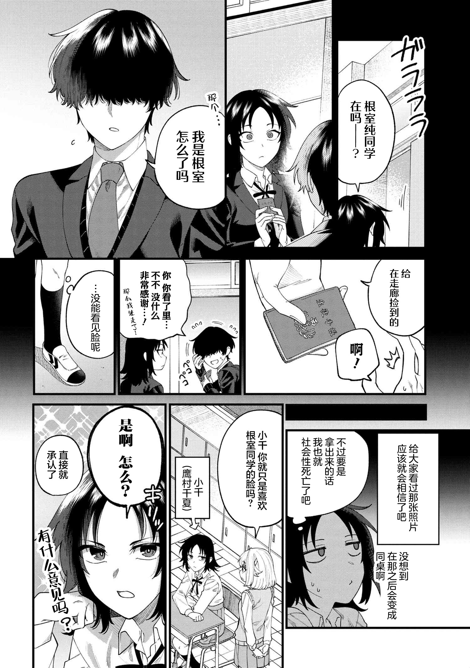 Nemuro-kun wa Kao ga Ii! 第8页