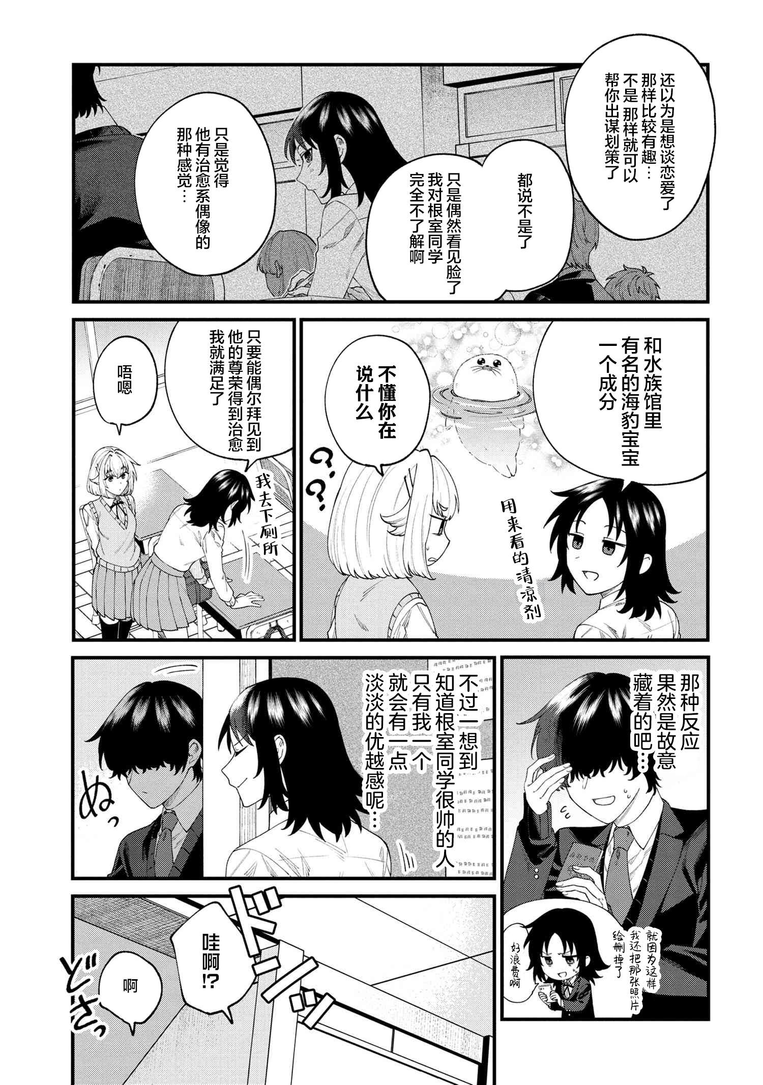 Nemuro-kun wa Kao ga Ii! Vol. 1 Ch. 1 第9页