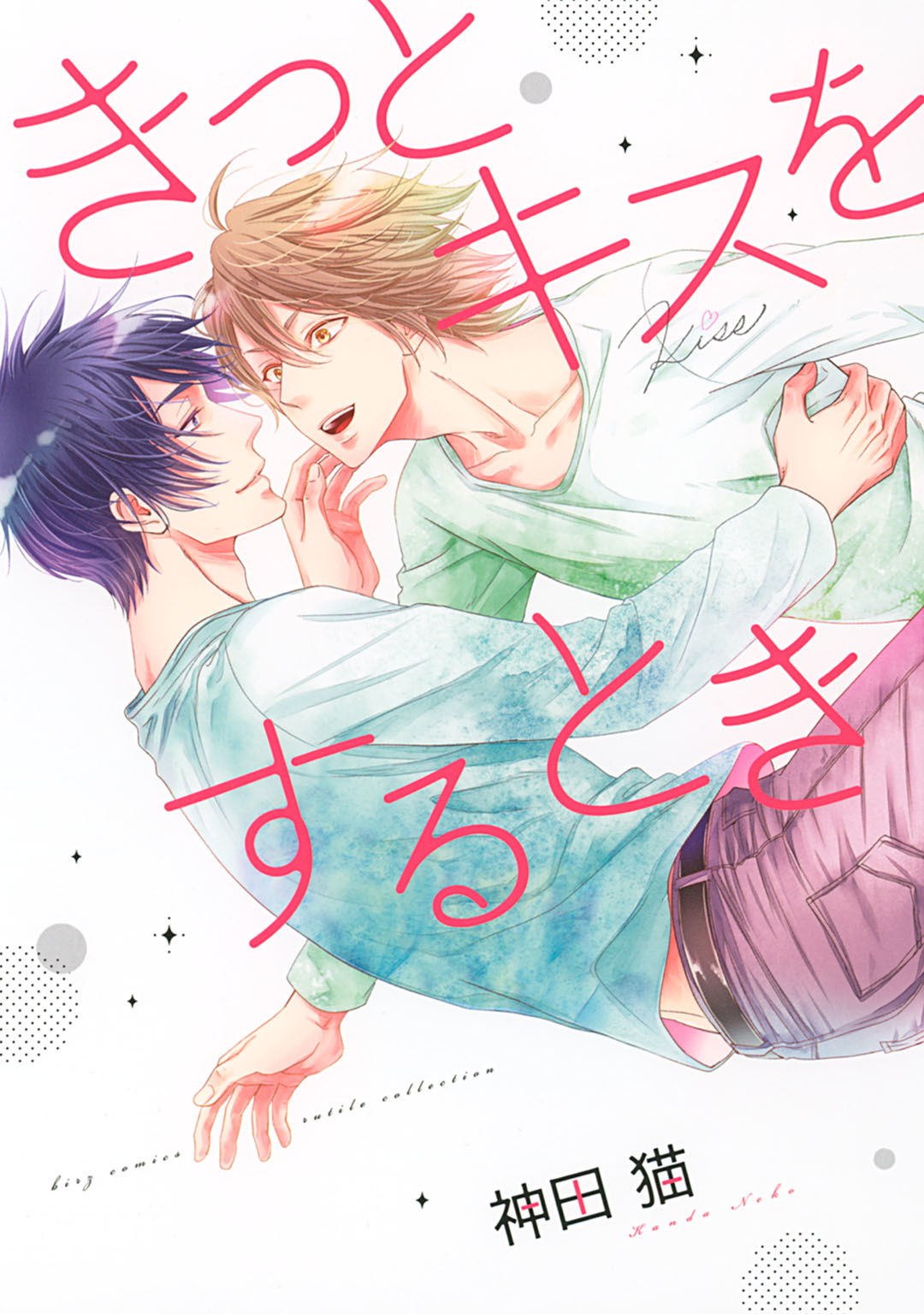 Kitto Kiss o Suru Toki 第2页