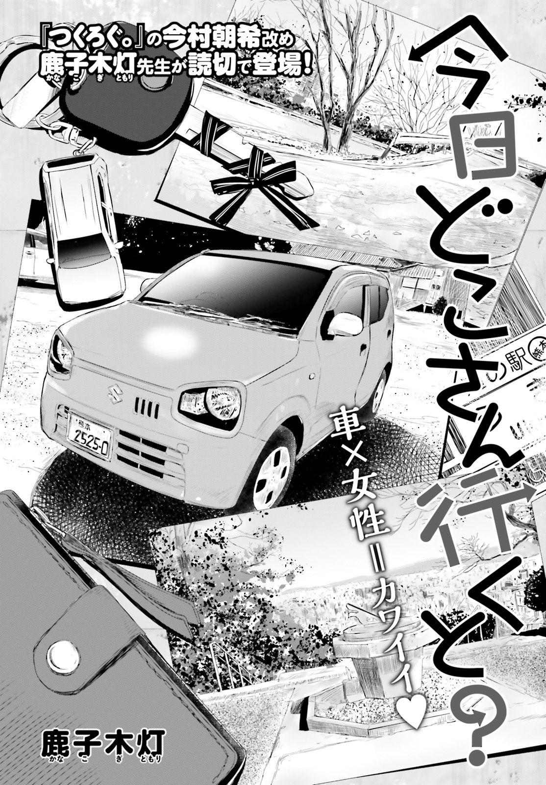 Where Are You Going Today? 第2页