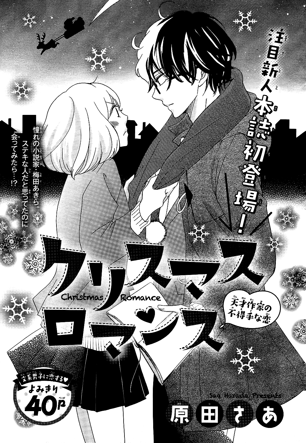 Christmas Romance 第6页