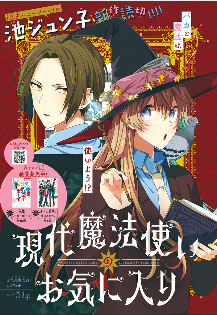 Gendai Mahoutsukai no Okiniiri 第2页