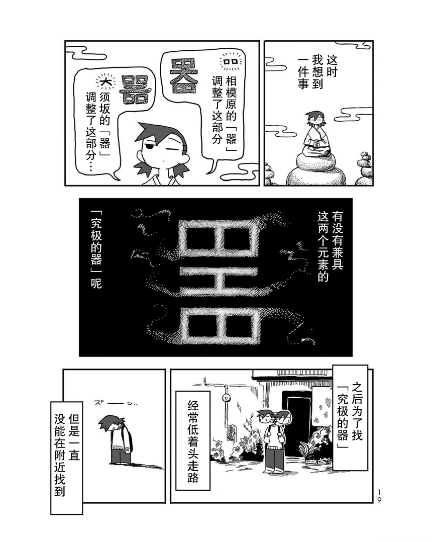 Sanpo Suru Onnanoko 寻找究极的“器”的散步 第4页