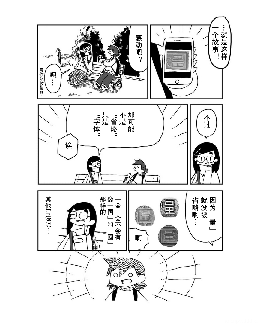 Sanpo Suru Onnanoko 寻找究极的“器”的散步 第6页