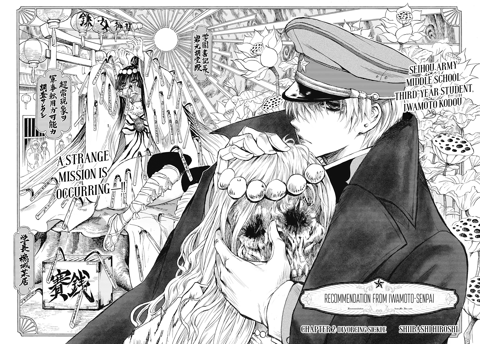 Iwamoto-senpai no Suisen Vol. 1 Ch. 2 第2页