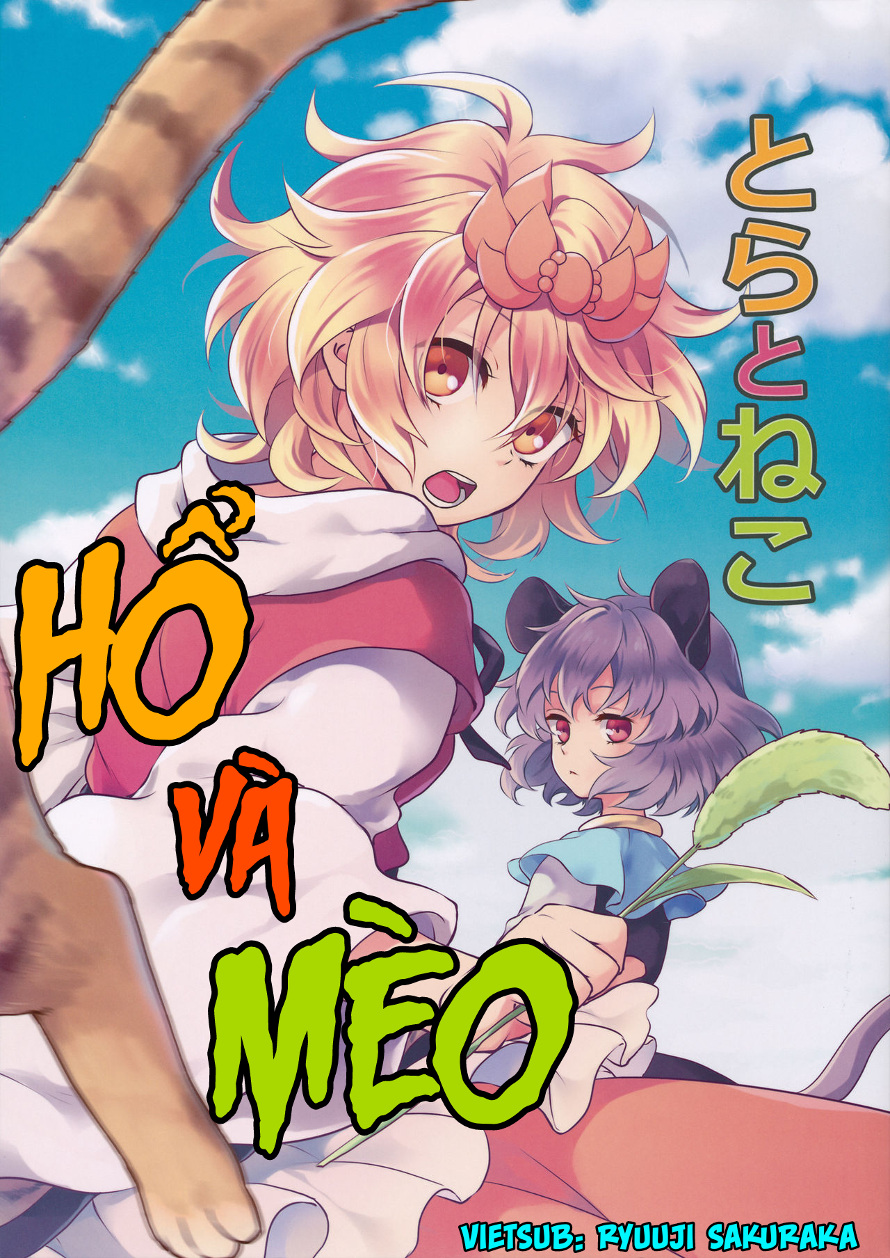 Touhou - Tora to Neko (Doujinshi) Oneshot 第1页