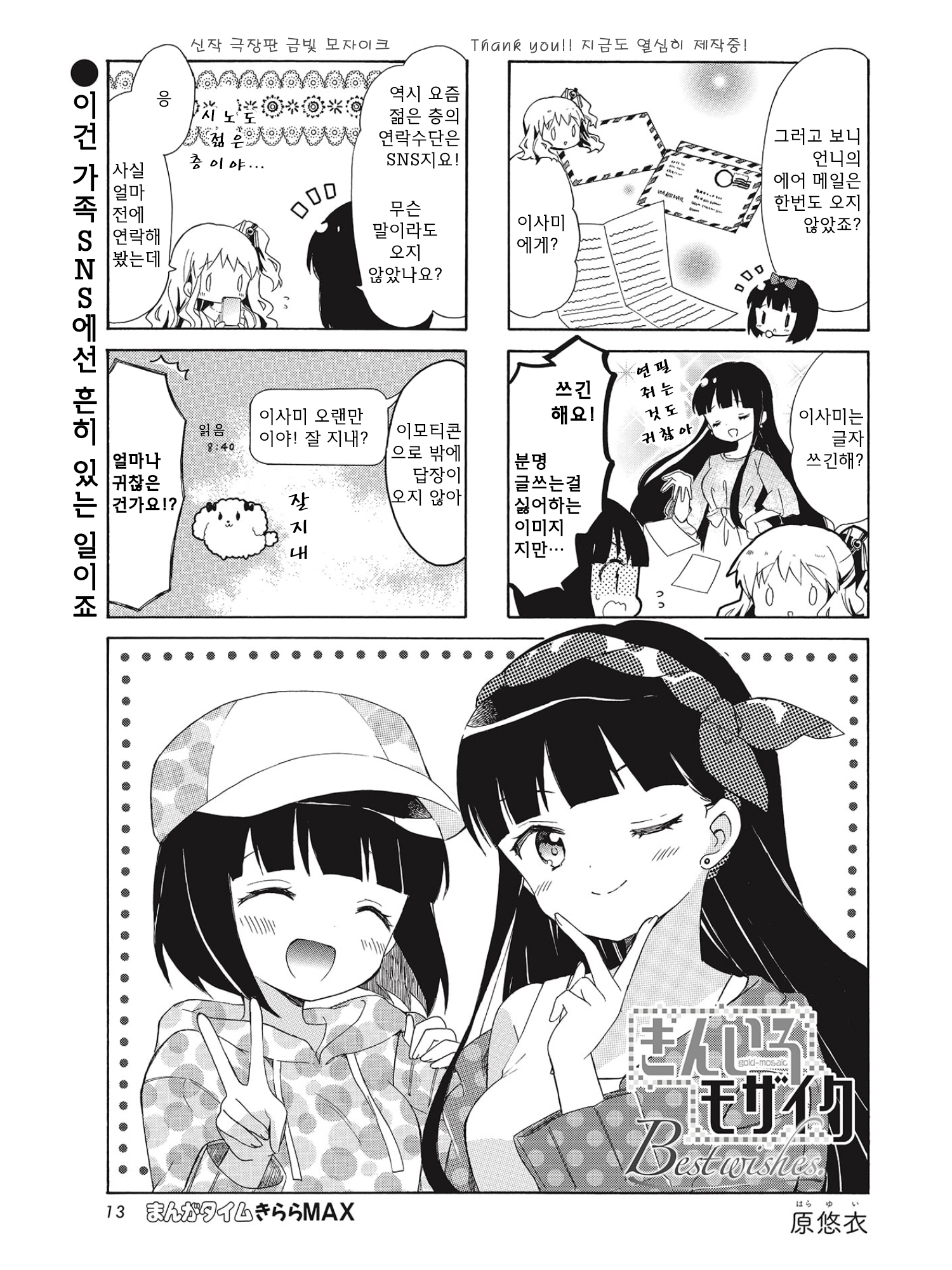 Kiniro Mosaic Best Wishes Vol. 1 Ch. 4 第1页