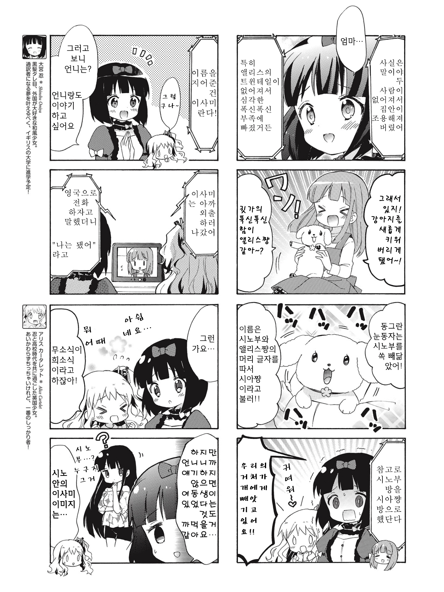 Kiniro Mosaic Best Wishes Vol. 1 Ch. 4 第3页