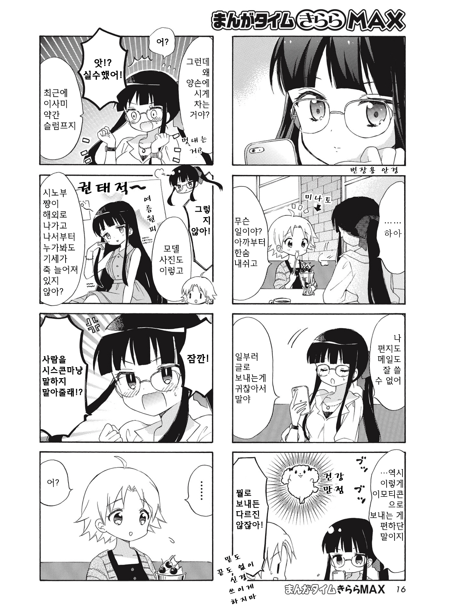 Kiniro Mosaic Best Wishes Vol. 1 Ch. 4 第4页