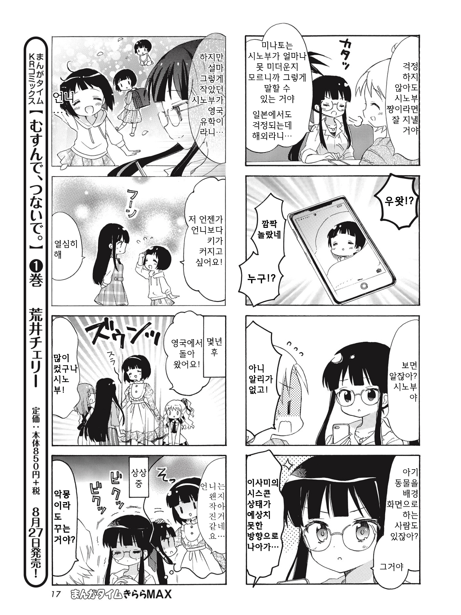 Kiniro Mosaic Best Wishes Vol. 1 Ch. 4 第5页
