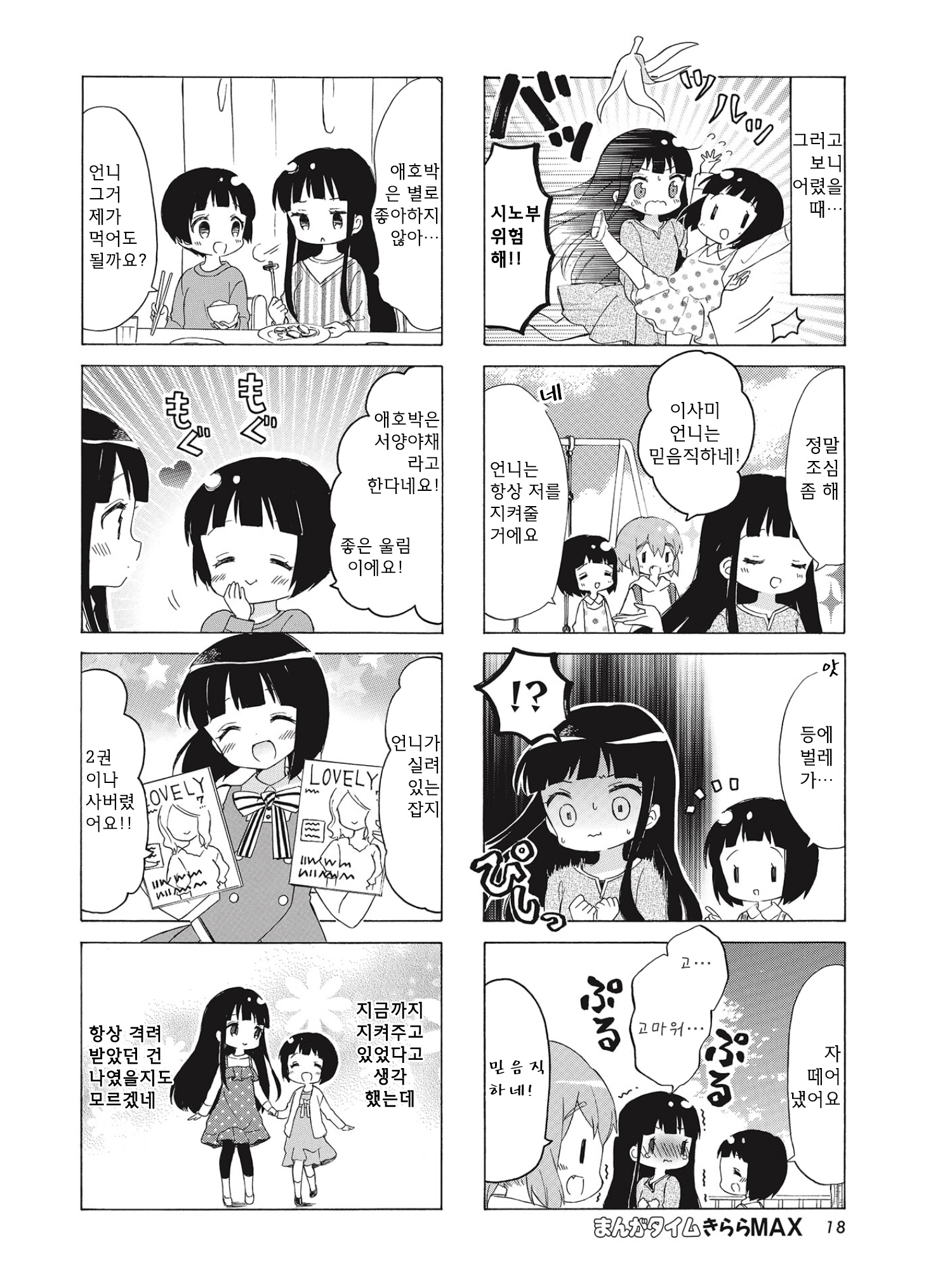 Kiniro Mosaic Best Wishes Vol. 1 Ch. 4 第6页