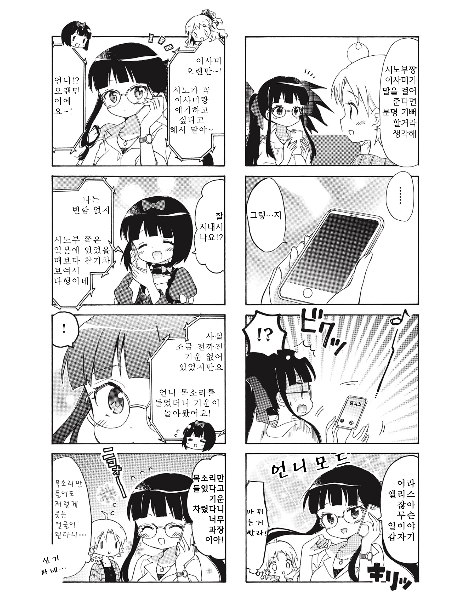 Kiniro Mosaic Best Wishes Vol. 1 Ch. 4 第7页