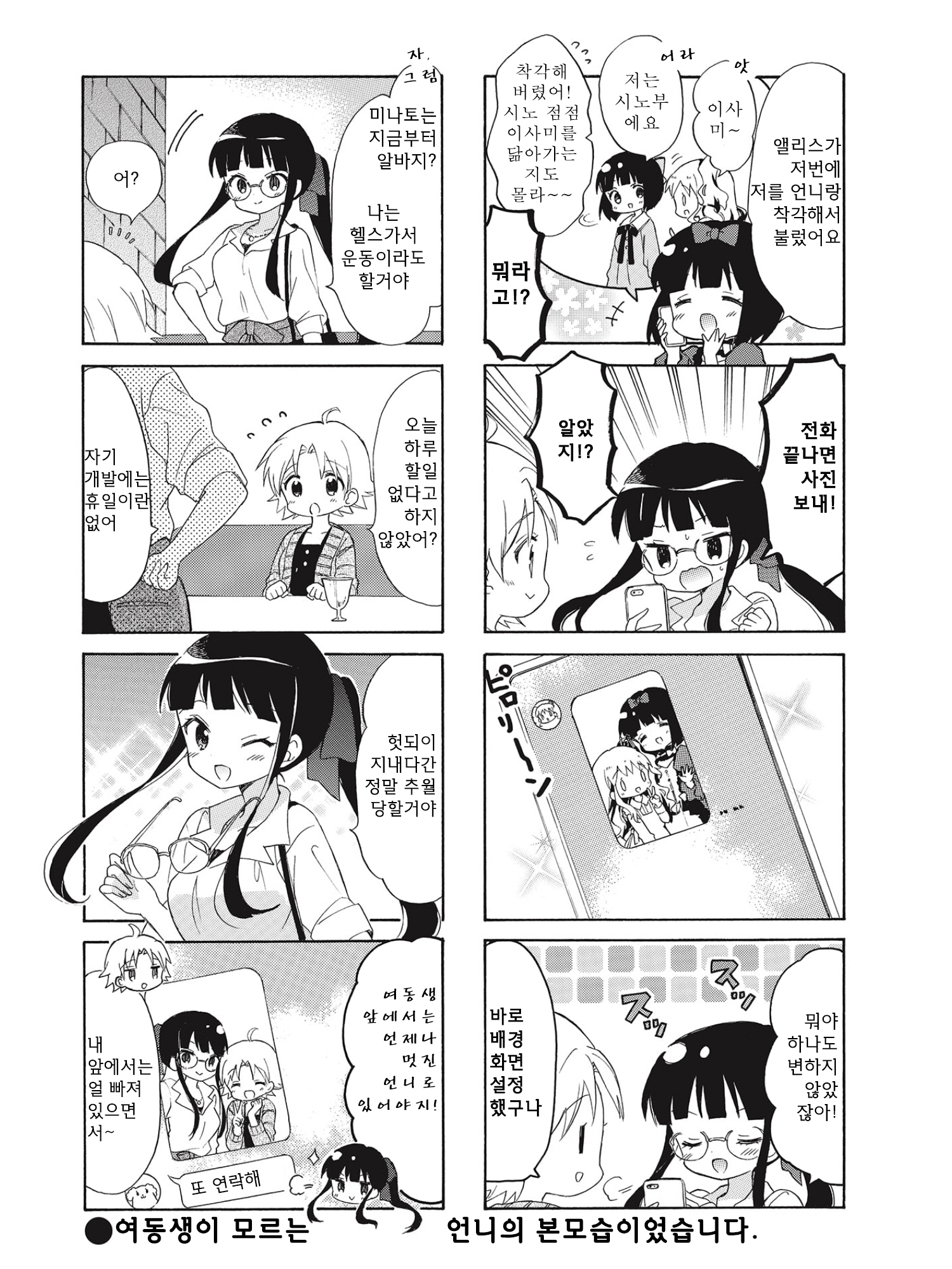 Kiniro Mosaic Best Wishes Vol. 1 Ch. 4 第8页